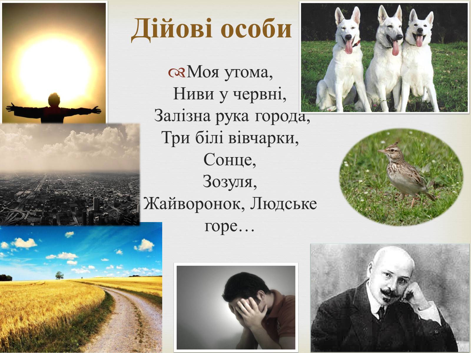 Презентація на тему «Коцюбинський Михайло Михайлович» (варіант 5) - Слайд #25 Презентація на тему «Коцюбинський Михайло Михайлович» (варіант 5) - Слайд #25