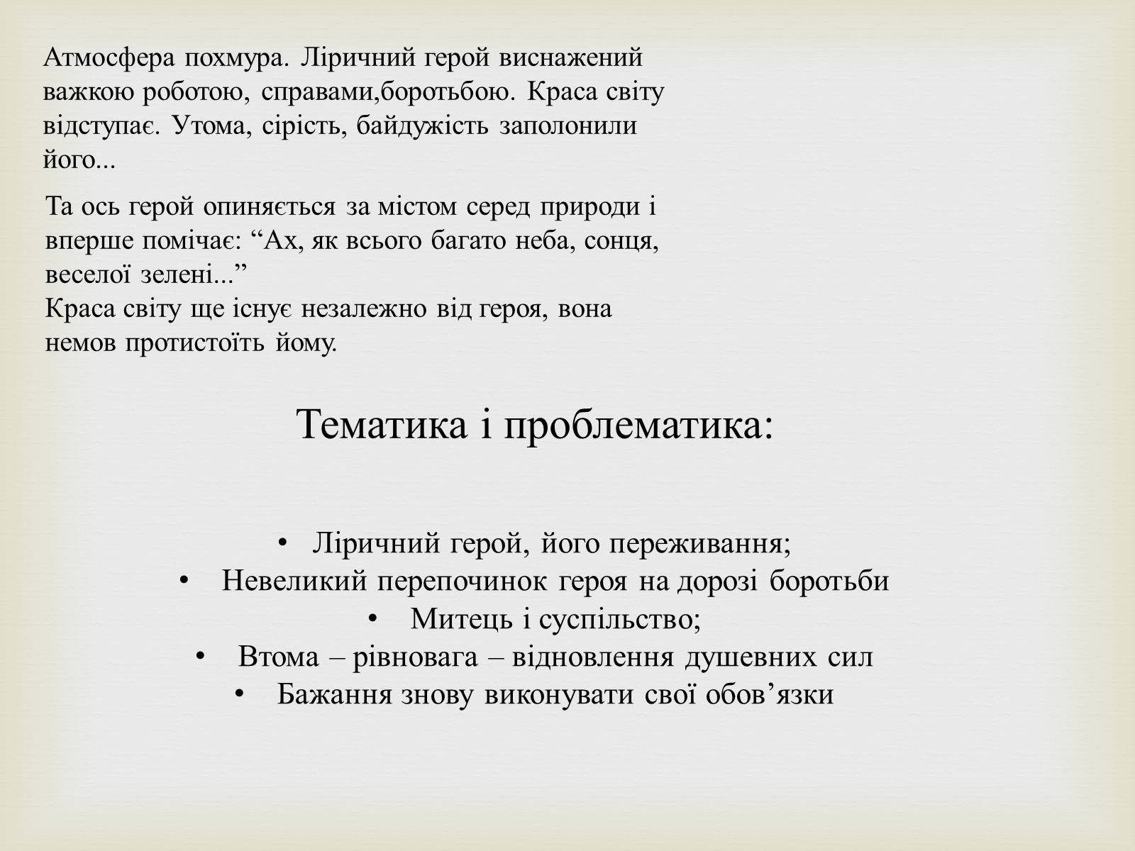 Презентація на тему «Коцюбинський Михайло Михайлович» (варіант 5) - Слайд #26 Презентація на тему «Коцюбинський Михайло Михайлович» (варіант 5) - Слайд #26