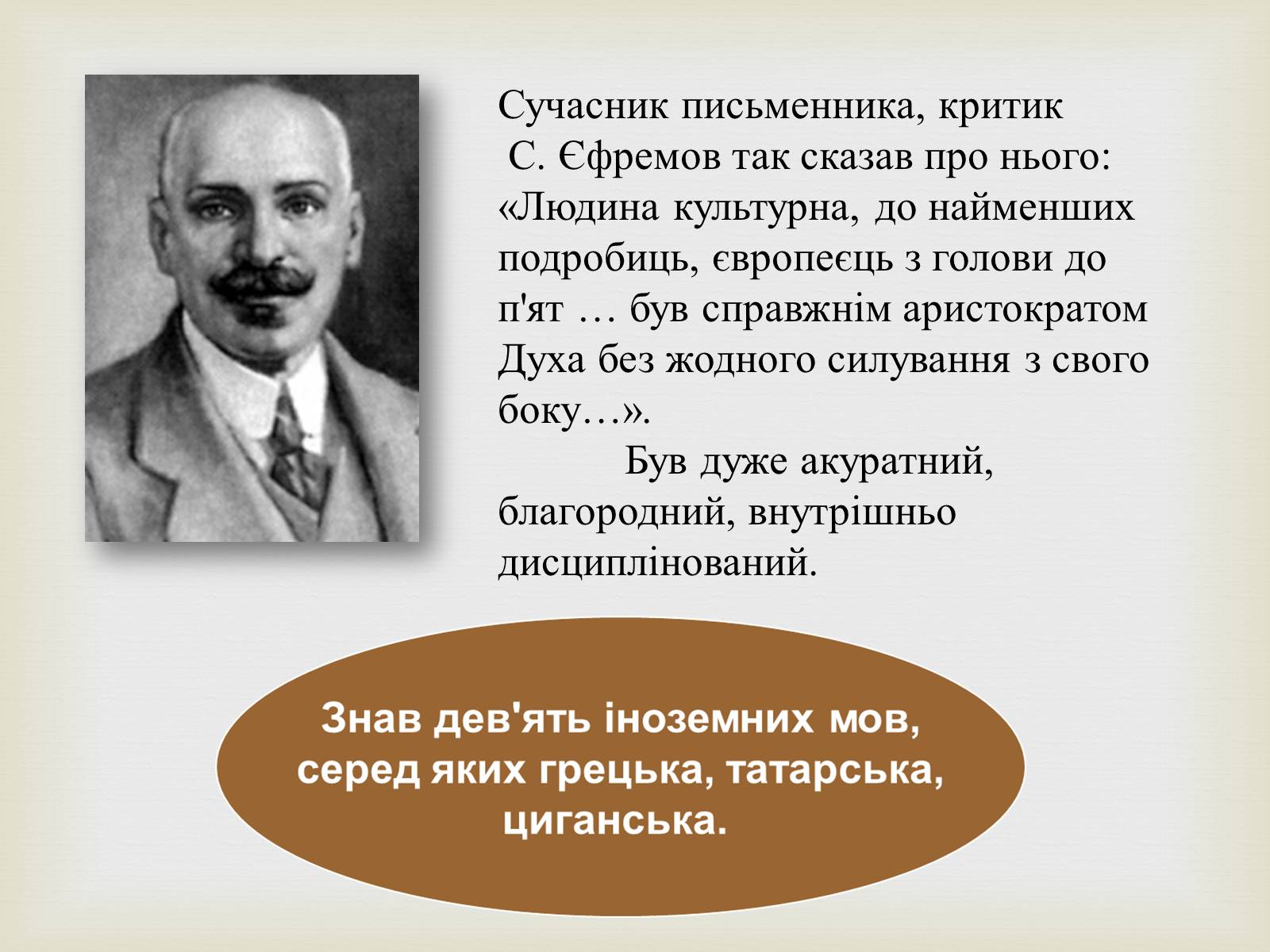 Презентація на тему «Коцюбинський Михайло Михайлович» (варіант 5) - Слайд #3 Презентація на тему «Коцюбинський Михайло Михайлович» (варіант 5) - Слайд #3