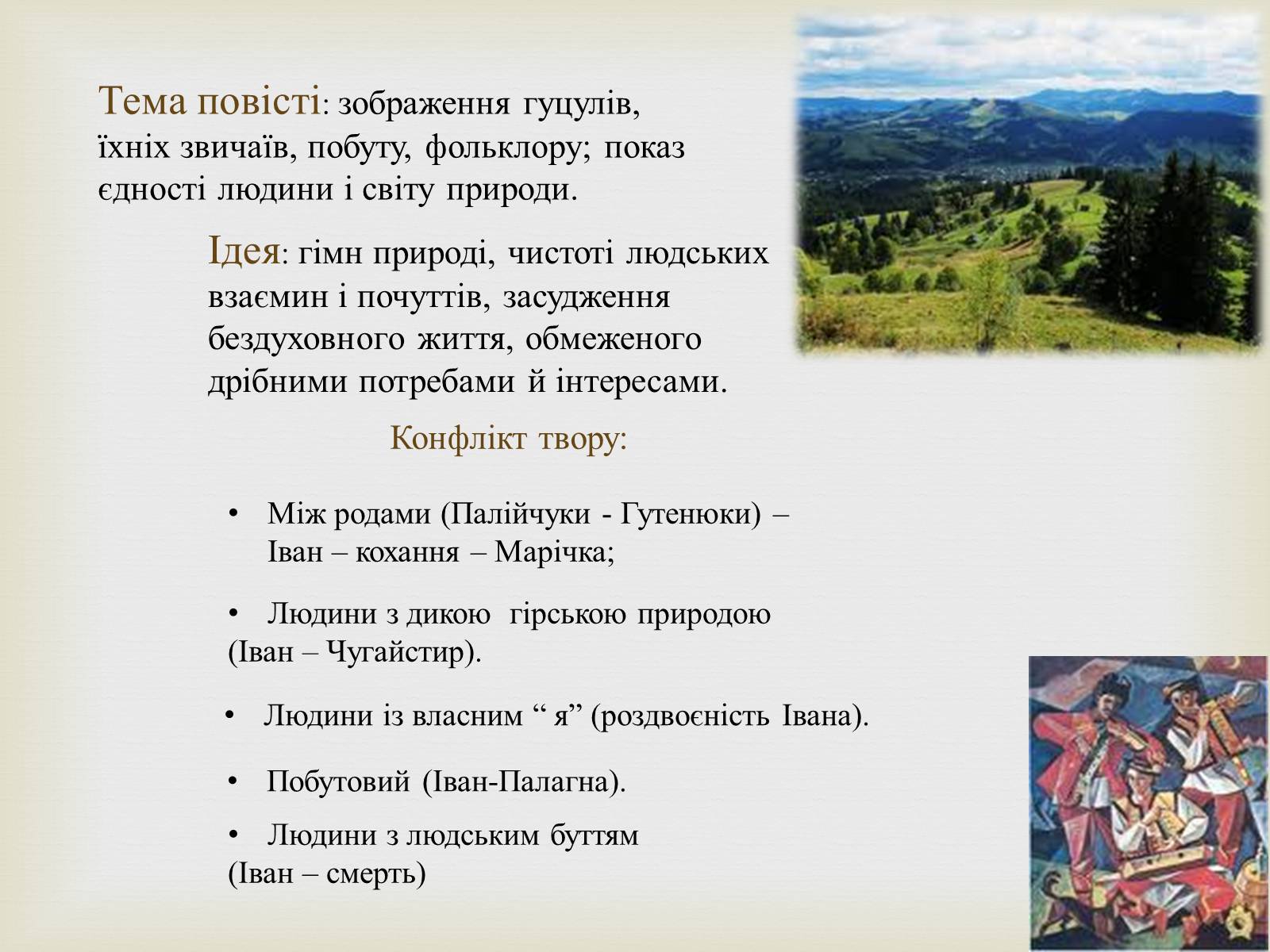 Презентація на тему «Коцюбинський Михайло Михайлович» (варіант 5) - Слайд #32 Презентація на тему «Коцюбинський Михайло Михайлович» (варіант 5) - Слайд #32