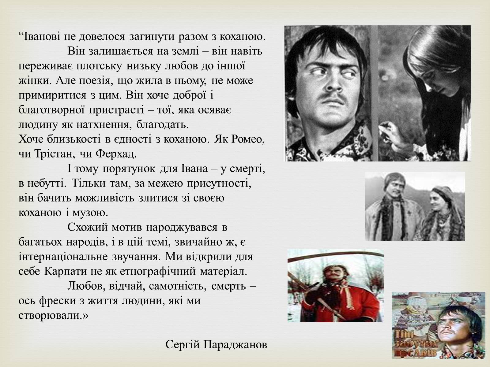 Презентація на тему «Коцюбинський Михайло Михайлович» (варіант 5) - Слайд #33 Презентація на тему «Коцюбинський Михайло Михайлович» (варіант 5) - Слайд #33