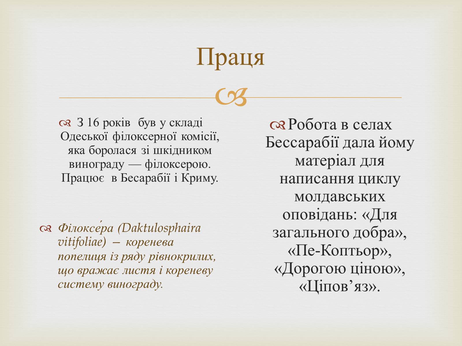 Презентація на тему «Коцюбинський Михайло Михайлович» (варіант 5) - Слайд #9 Презентація на тему «Коцюбинський Михайло Михайлович» (варіант 5) - Слайд #9