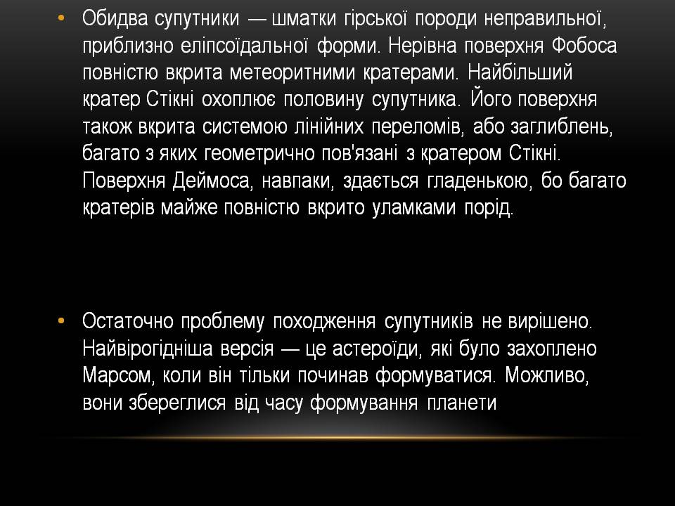 Презентація на тему «Марс» (варіант 14) - Слайд #7 Презентація на тему «Марс» (варіант 14) - Слайд #7