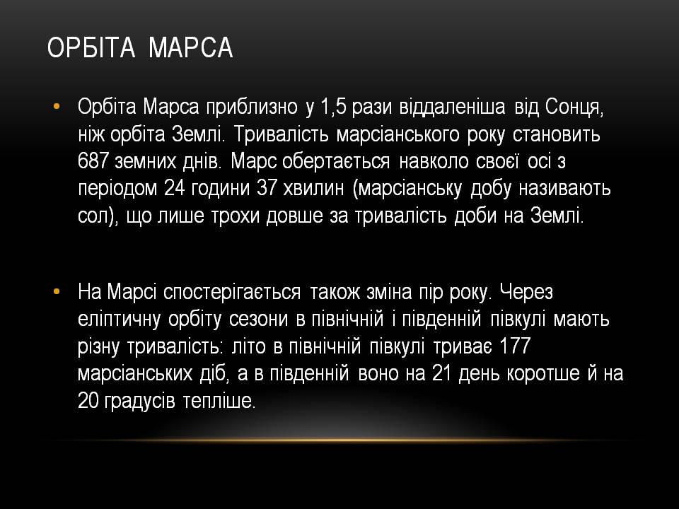 Презентація на тему «Марс» (варіант 14) - Слайд #8 Презентація на тему «Марс» (варіант 14) - Слайд #8