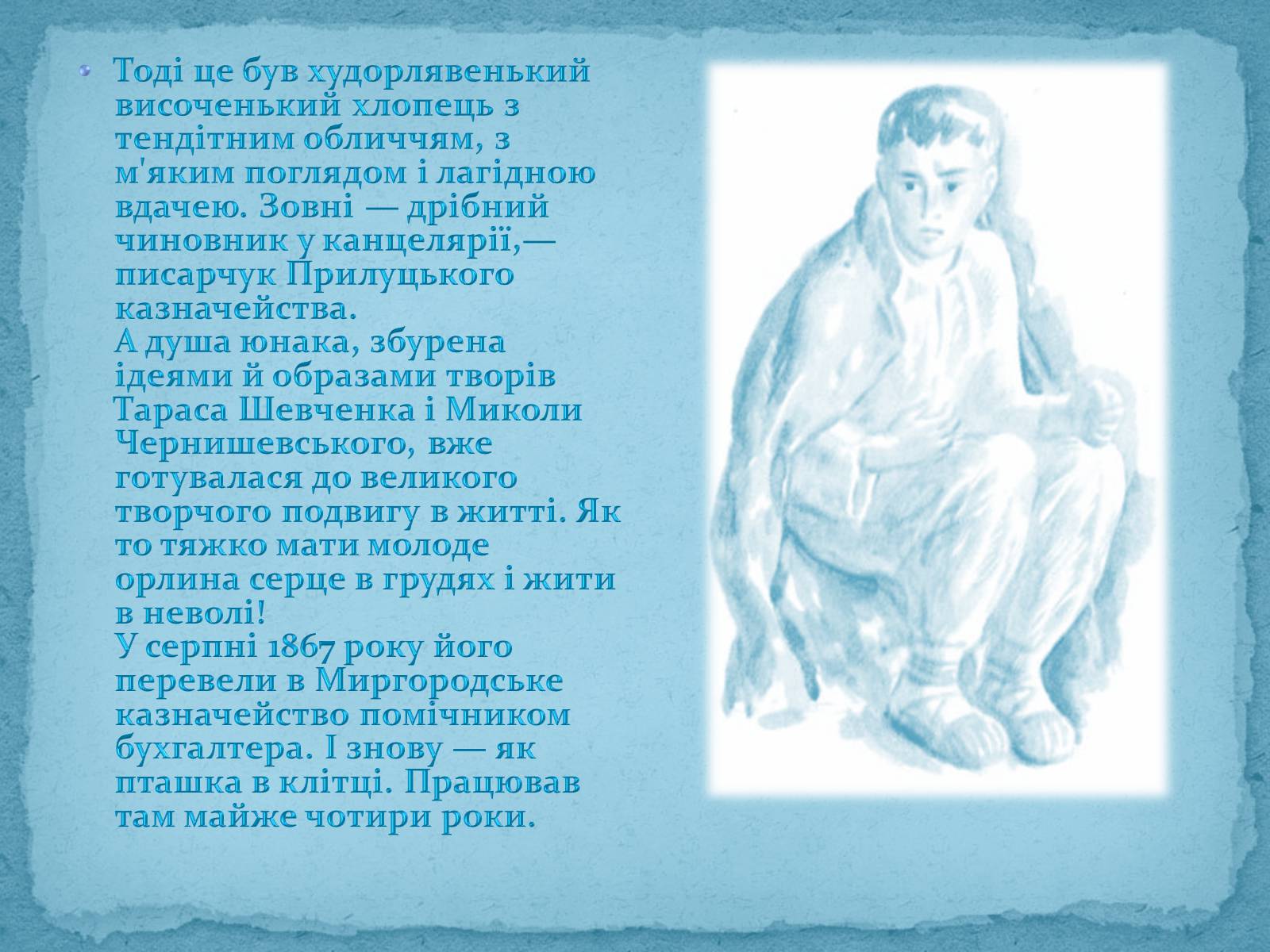 Презентація на тему «Панас Мирний» (варіант 3) - Слайд #3 Презентація на тему «Панас Мирний» (варіант 3) - Слайд #3
