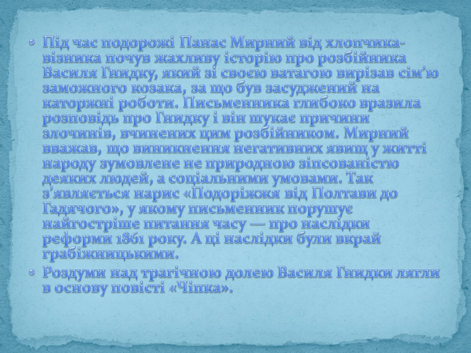 Презентація на тему «Панас Мирний» (варіант 3) - Слайд #8 Презентація на тему «Панас Мирний» (варіант 3) - Слайд #8