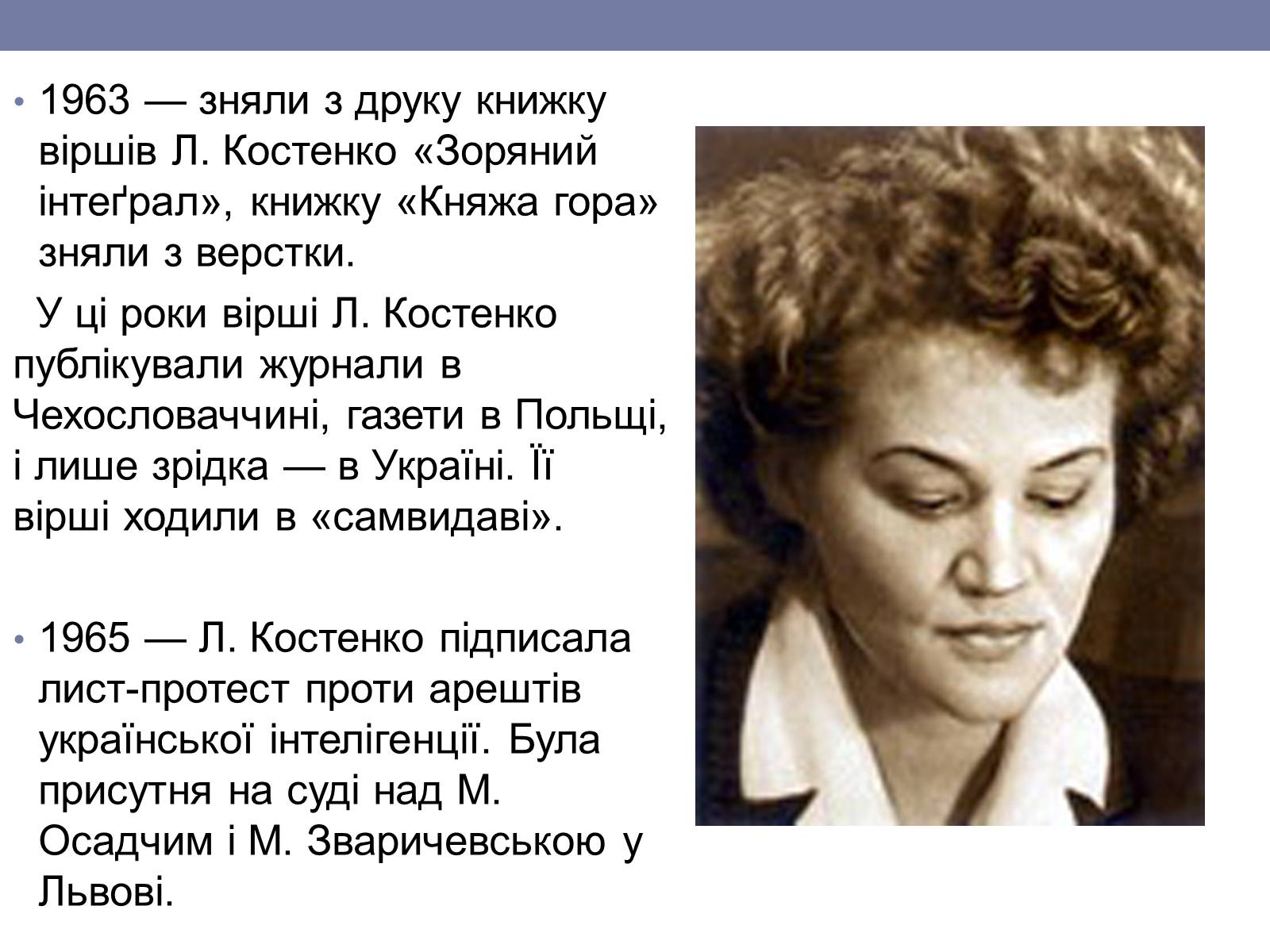 Презентація на тему «Ліна Костенко» (варіант 6) - Слайд #6 Презентація на тему «Ліна Костенко» (варіант 6) - Слайд #6