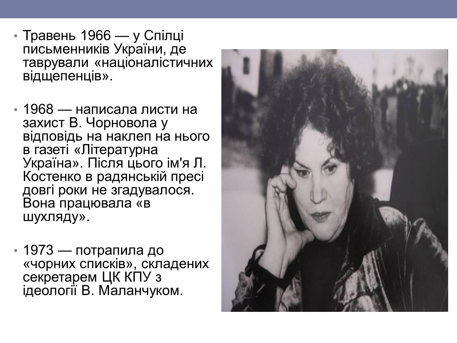 Презентація на тему «Ліна Костенко» (варіант 6) - Слайд #7 Презентація на тему «Ліна Костенко» (варіант 6) - Слайд #7