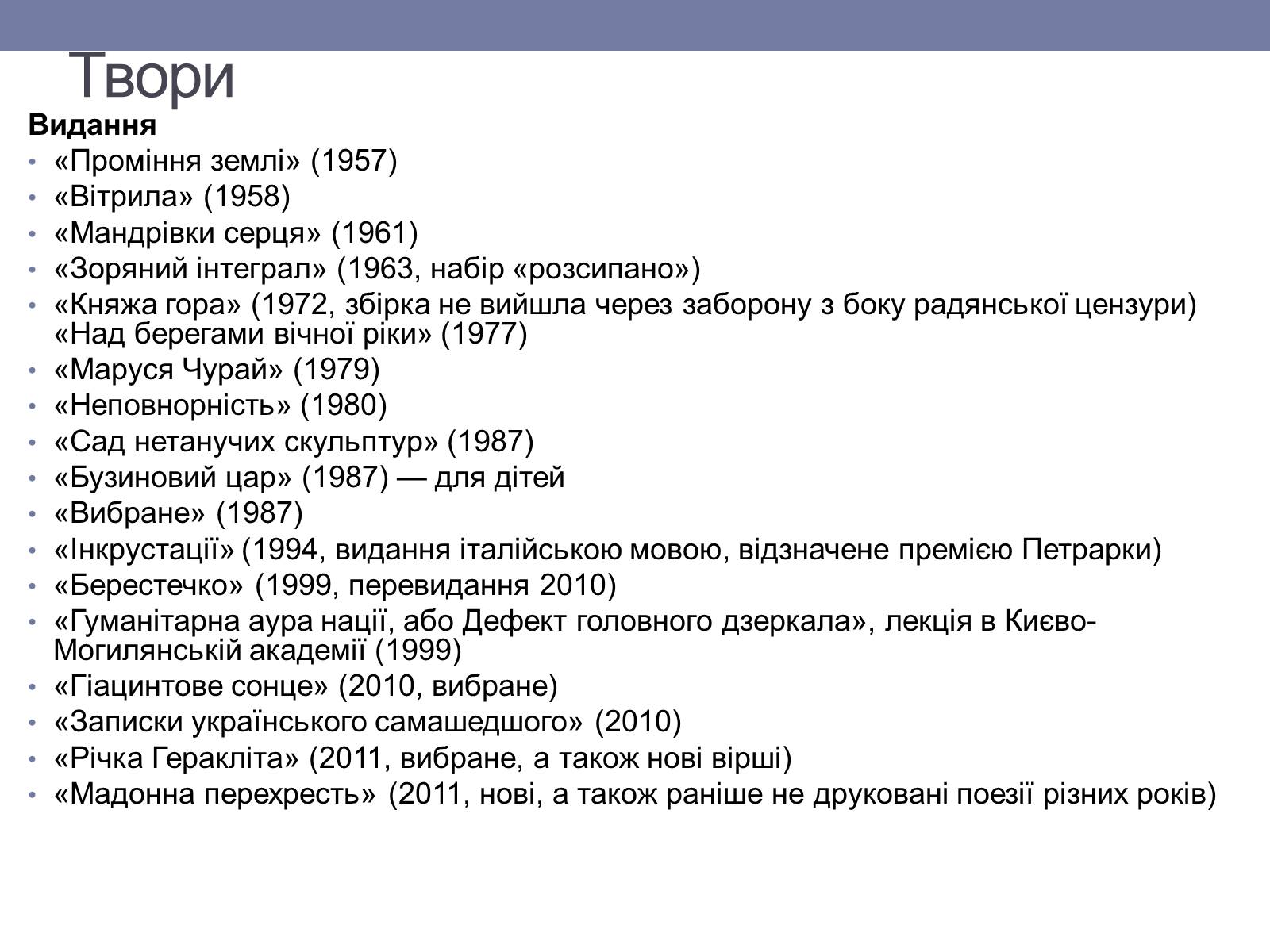 Презентація на тему «Ліна Костенко» (варіант 6) - Слайд #9 Презентація на тему «Ліна Костенко» (варіант 6) - Слайд #9
