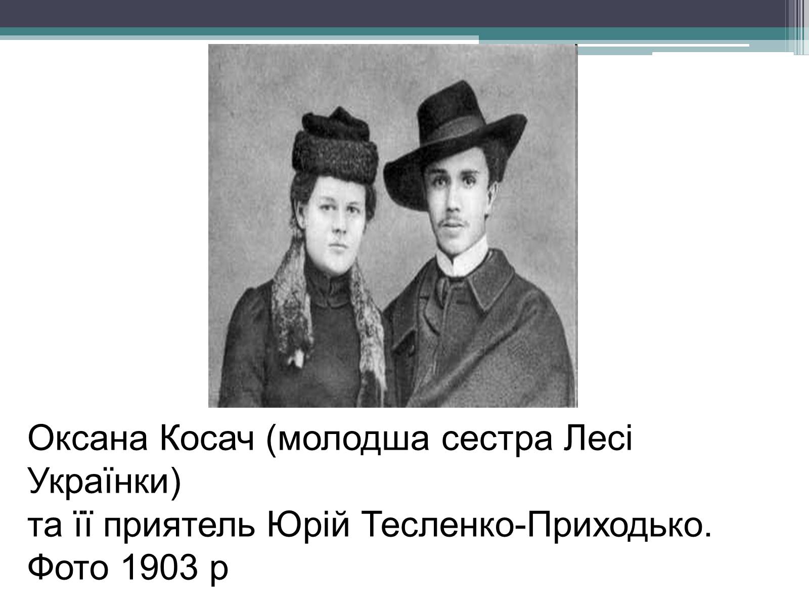 Презентація на тему «Леся Українка» (варіант 14) - Слайд #10 Презентація на тему «Леся Українка» (варіант 14) - Слайд #10