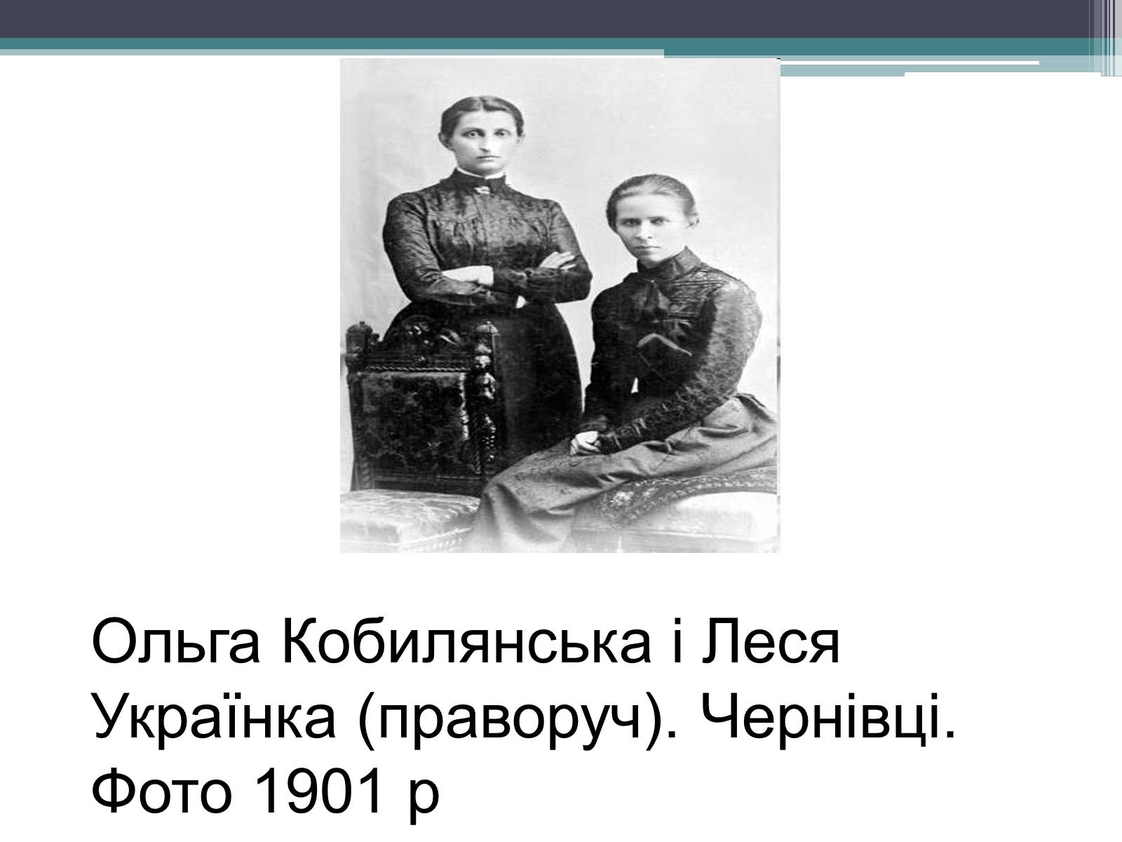 Презентація на тему «Леся Українка» (варіант 14) - Слайд #16 Презентація на тему «Леся Українка» (варіант 14) - Слайд #16