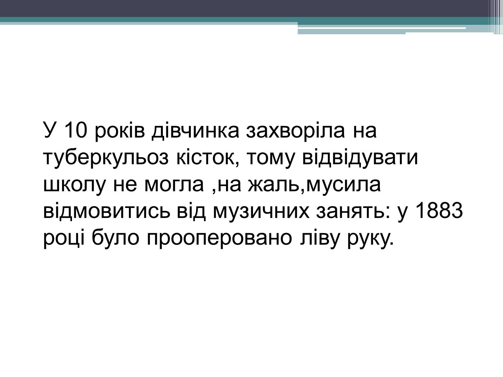 Презентація на тему «Леся Українка» (варіант 14) - Слайд #3 Презентація на тему «Леся Українка» (варіант 14) - Слайд #3