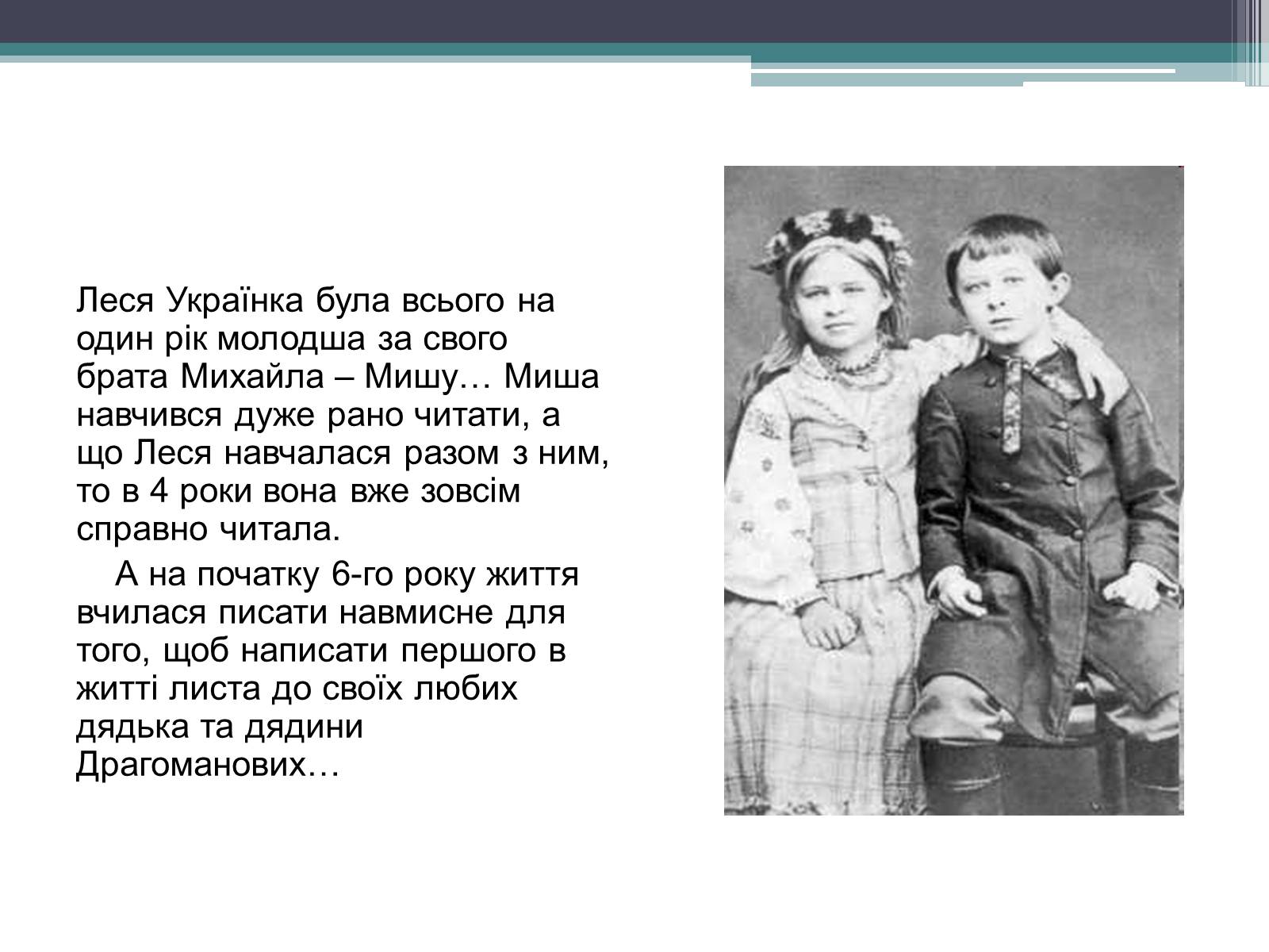 Презентація на тему «Леся Українка» (варіант 14) - Слайд #4 Презентація на тему «Леся Українка» (варіант 14) - Слайд #4