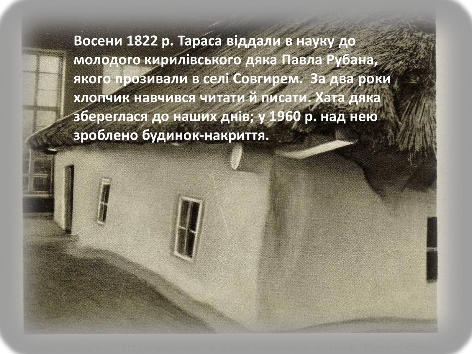 Презентація на тему «Тарас Шевченко» (варіант 17) - Слайд #11 Презентація на тему «Тарас Шевченко» (варіант 17) - Слайд #11