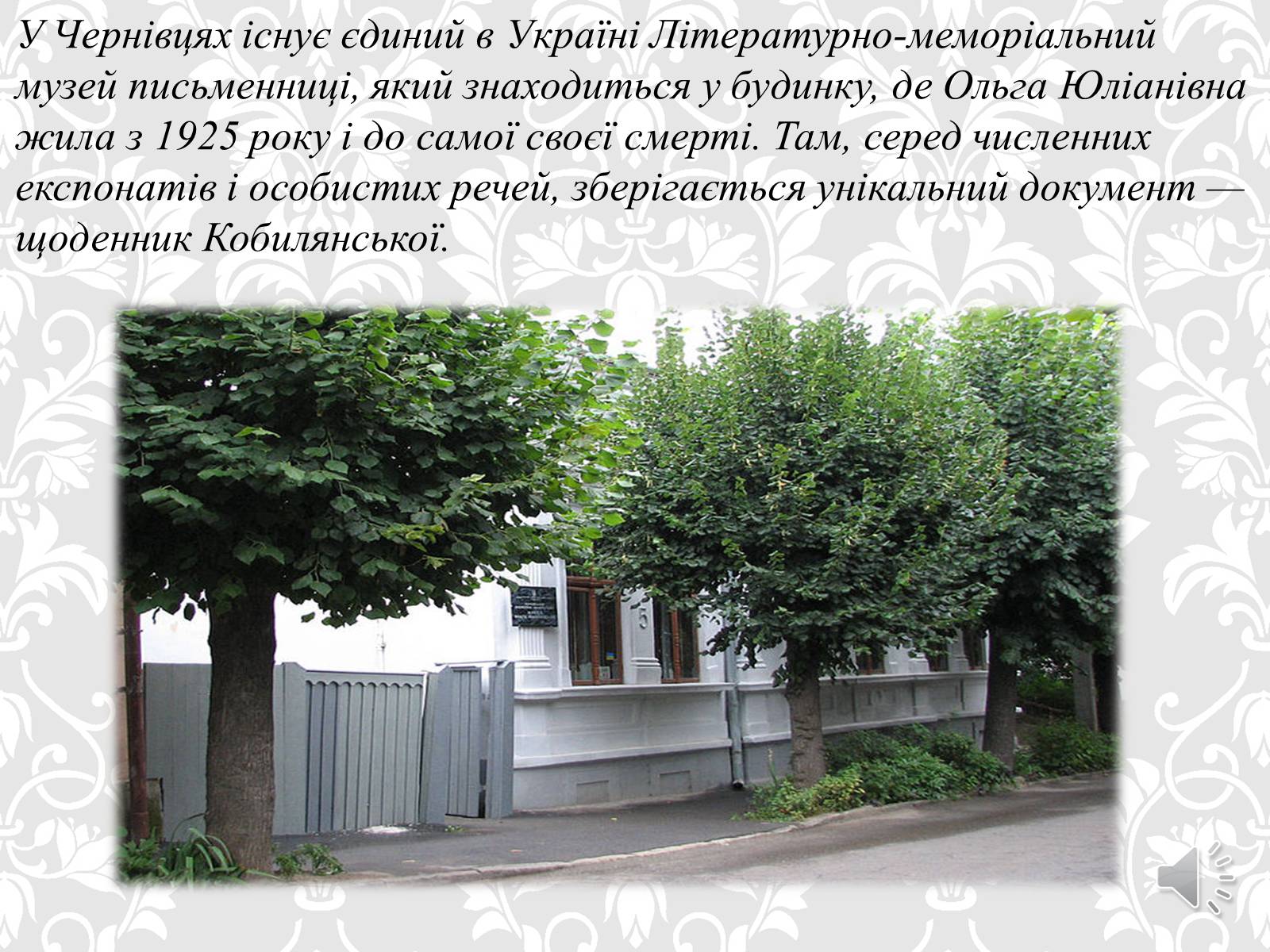 Презентація на тему «Ольга Кобилянська. Життєвий і творчий шлях» (варіант 1) - Слайд #11 Презентація на тему «Ольга Кобилянська. Життєвий і творчий шлях» (варіант 1) - Слайд #11