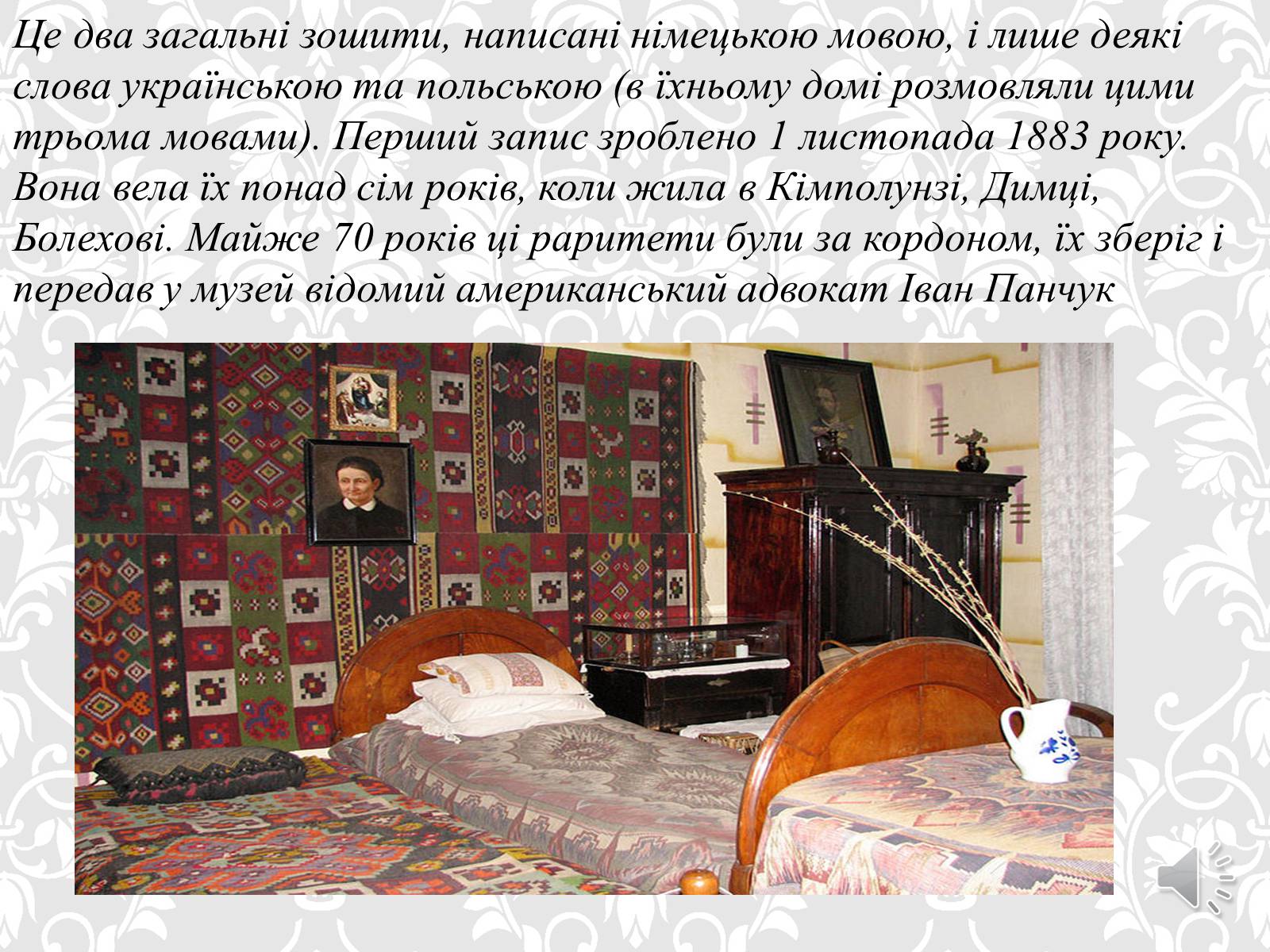 Презентація на тему «Ольга Кобилянська. Життєвий і творчий шлях» (варіант 1) - Слайд #12 Презентація на тему «Ольга Кобилянська. Життєвий і творчий шлях» (варіант 1) - Слайд #12