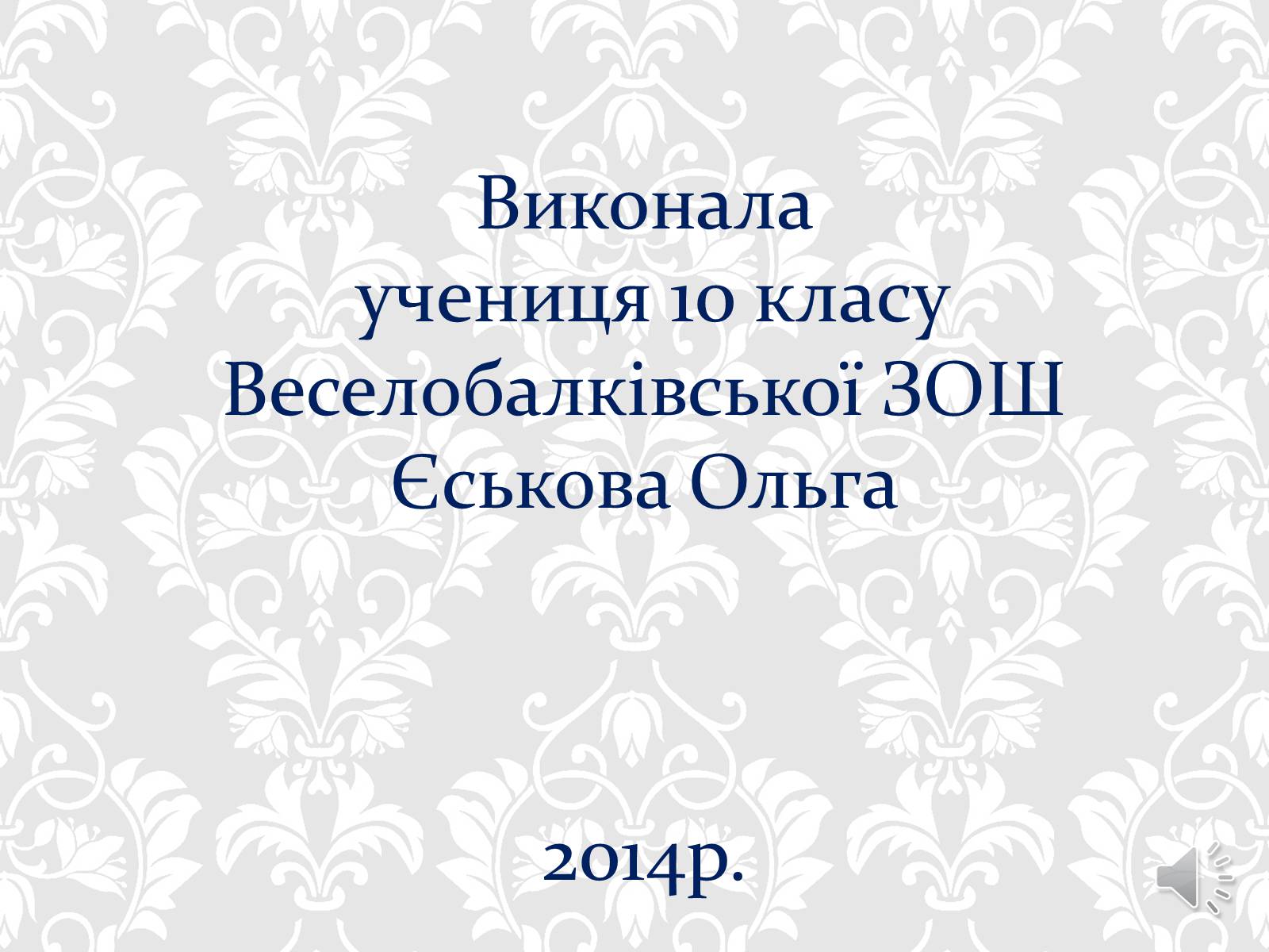 Презентація на тему «Ольга Кобилянська. Життєвий і творчий шлях» (варіант 1) - Слайд #13 Презентація на тему «Ольга Кобилянська. Життєвий і творчий шлях» (варіант 1) - Слайд #13
