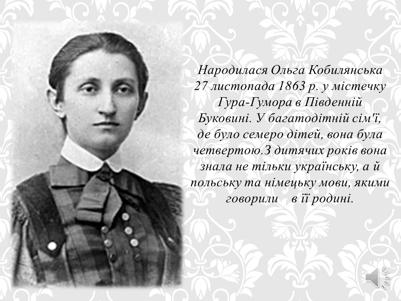 Презентація на тему «Ольга Кобилянська. Життєвий і творчий шлях» (варіант 1) - Слайд #2 Презентація на тему «Ольга Кобилянська. Життєвий і творчий шлях» (варіант 1) - Слайд #2