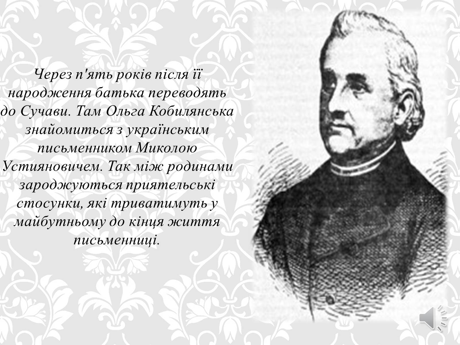 Презентація на тему «Ольга Кобилянська. Життєвий і творчий шлях» (варіант 1) - Слайд #3 Презентація на тему «Ольга Кобилянська. Життєвий і творчий шлях» (варіант 1) - Слайд #3