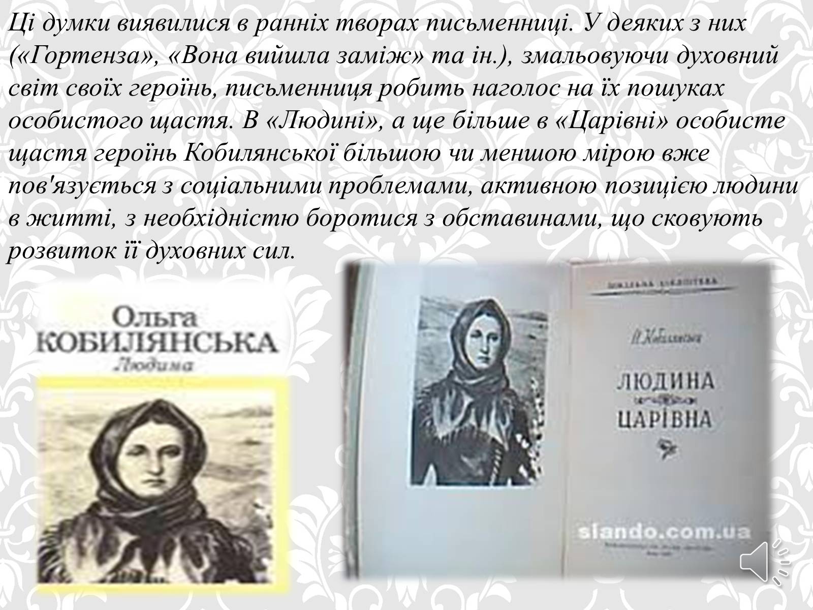 Презентація на тему «Ольга Кобилянська. Життєвий і творчий шлях» (варіант 1) - Слайд #7 Презентація на тему «Ольга Кобилянська. Життєвий і творчий шлях» (варіант 1) - Слайд #7