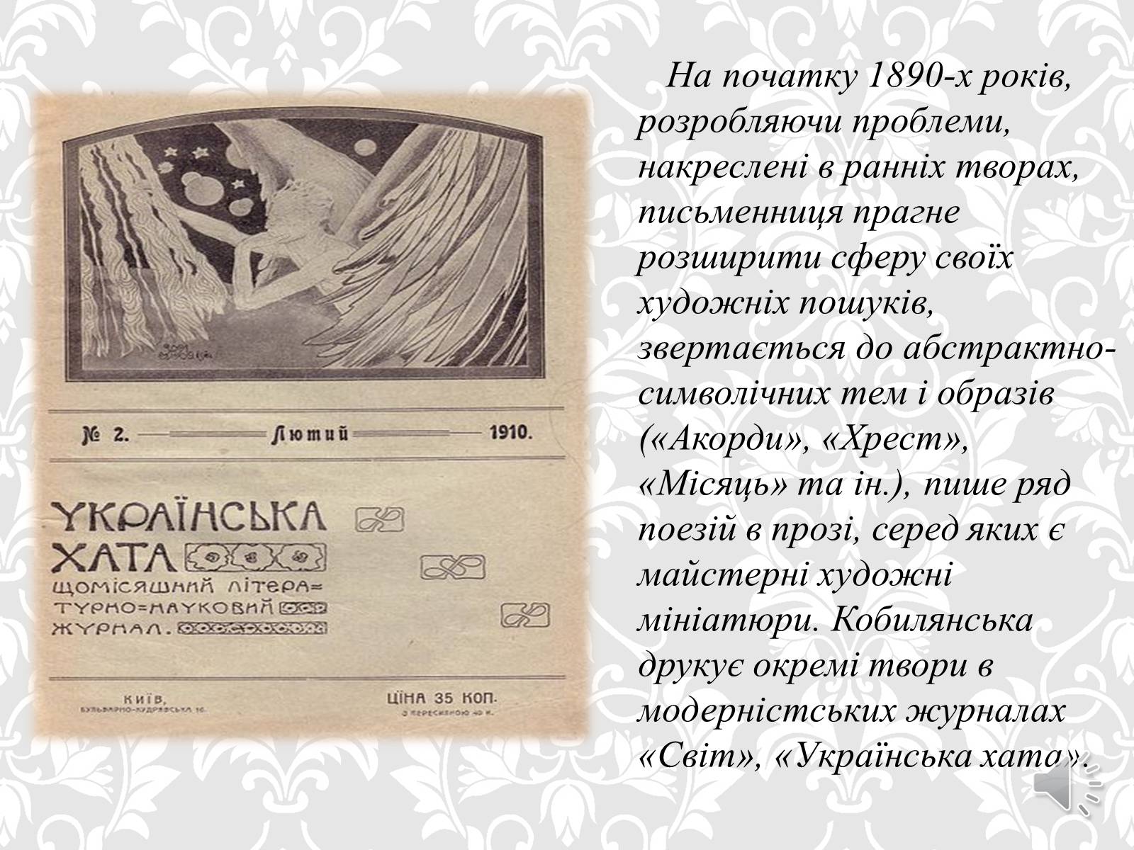 Презентація на тему «Ольга Кобилянська. Життєвий і творчий шлях» (варіант 1) - Слайд #9 Презентація на тему «Ольга Кобилянська. Життєвий і творчий шлях» (варіант 1) - Слайд #9
