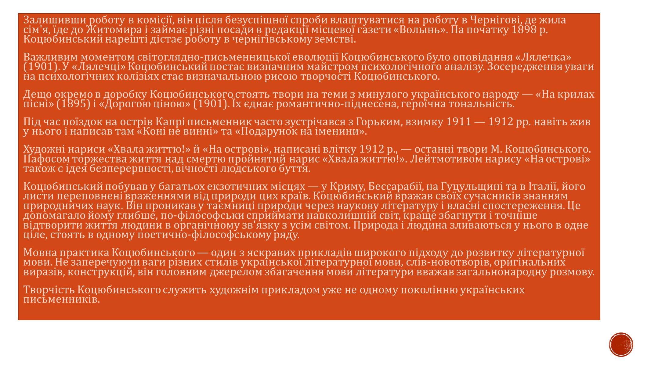 Презентація на тему «М. Коцюбинський» (варіант 2) - Слайд #6 Презентація на тему «М. Коцюбинський» (варіант 2) - Слайд #6