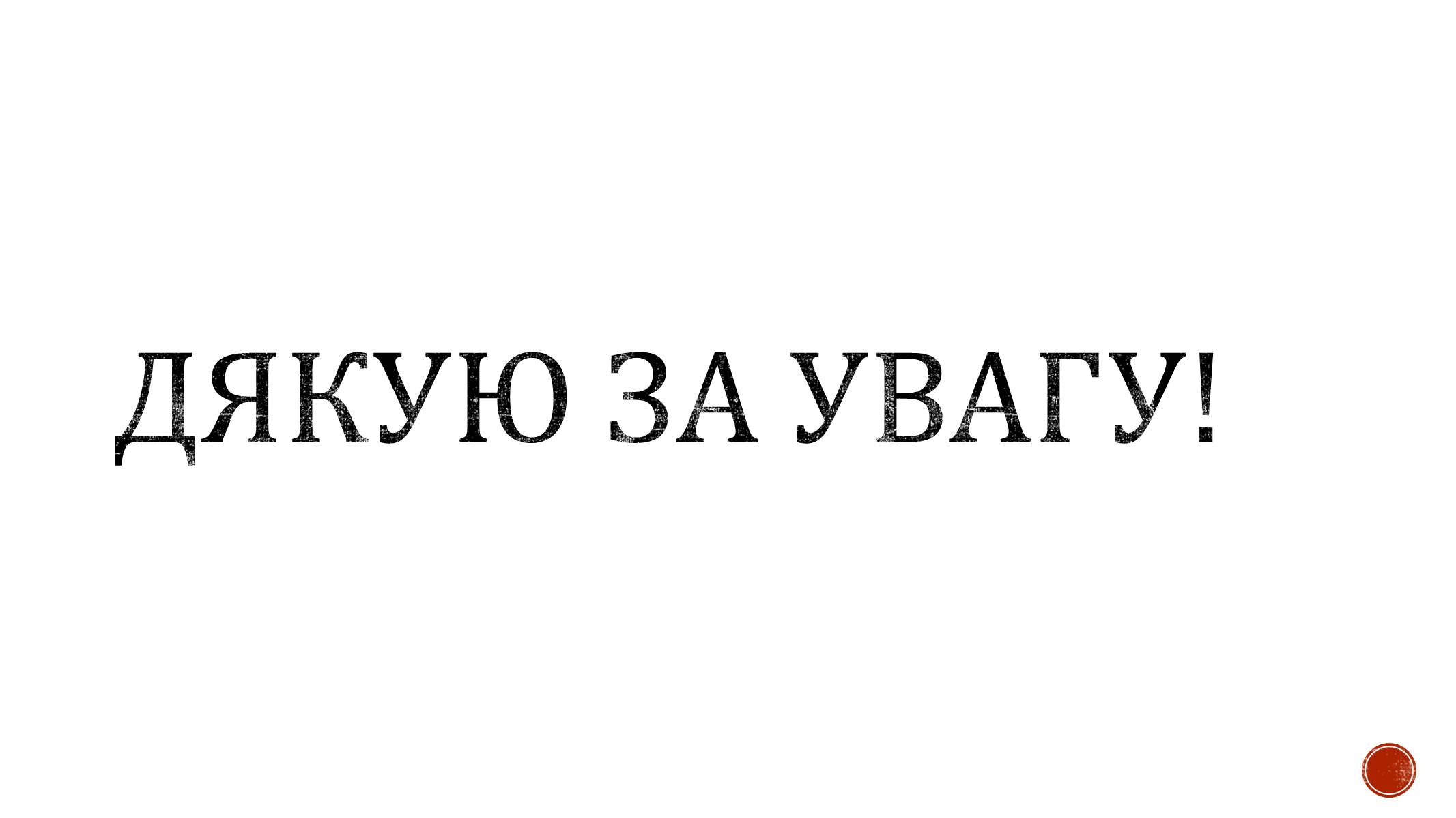 Презентація на тему «М. Коцюбинський» (варіант 2) - Слайд #7 Презентація на тему «М. Коцюбинський» (варіант 2) - Слайд #7