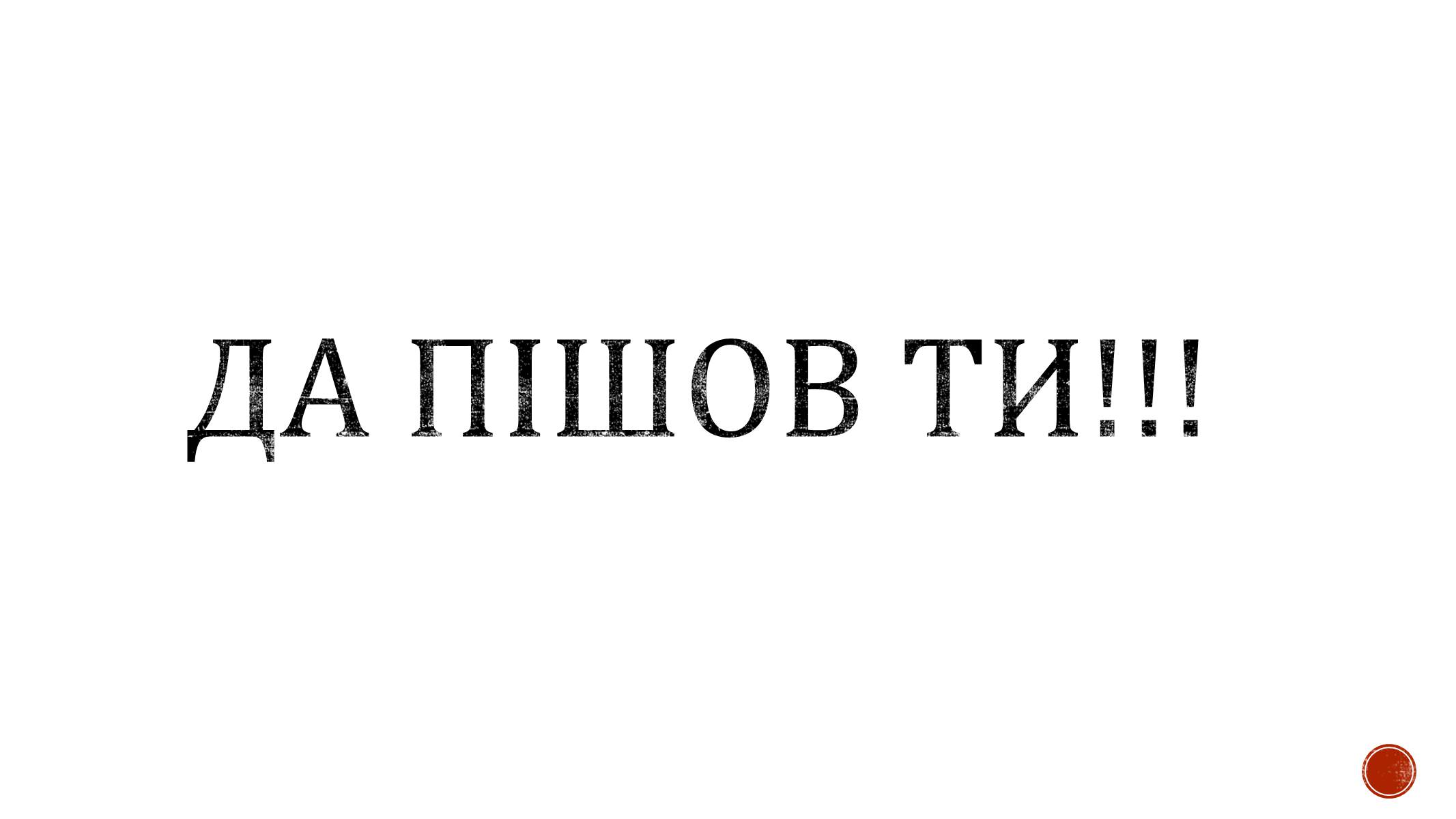 Презентація на тему «М. Коцюбинський» (варіант 2) - Слайд #8 Презентація на тему «М. Коцюбинський» (варіант 2) - Слайд #8