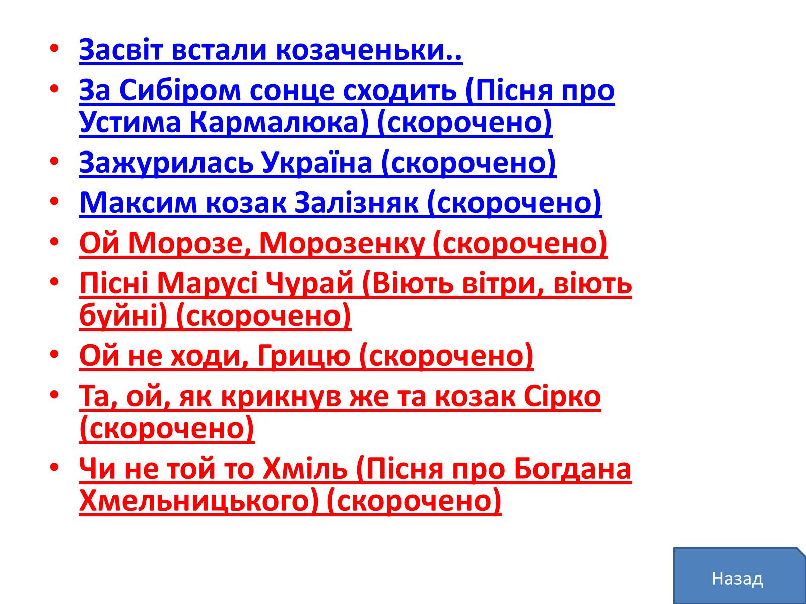 Презентація на тему «Маруся Чурай» (варіант 5) - Слайд #15 Презентація на тему «Маруся Чурай» (варіант 5) - Слайд #15