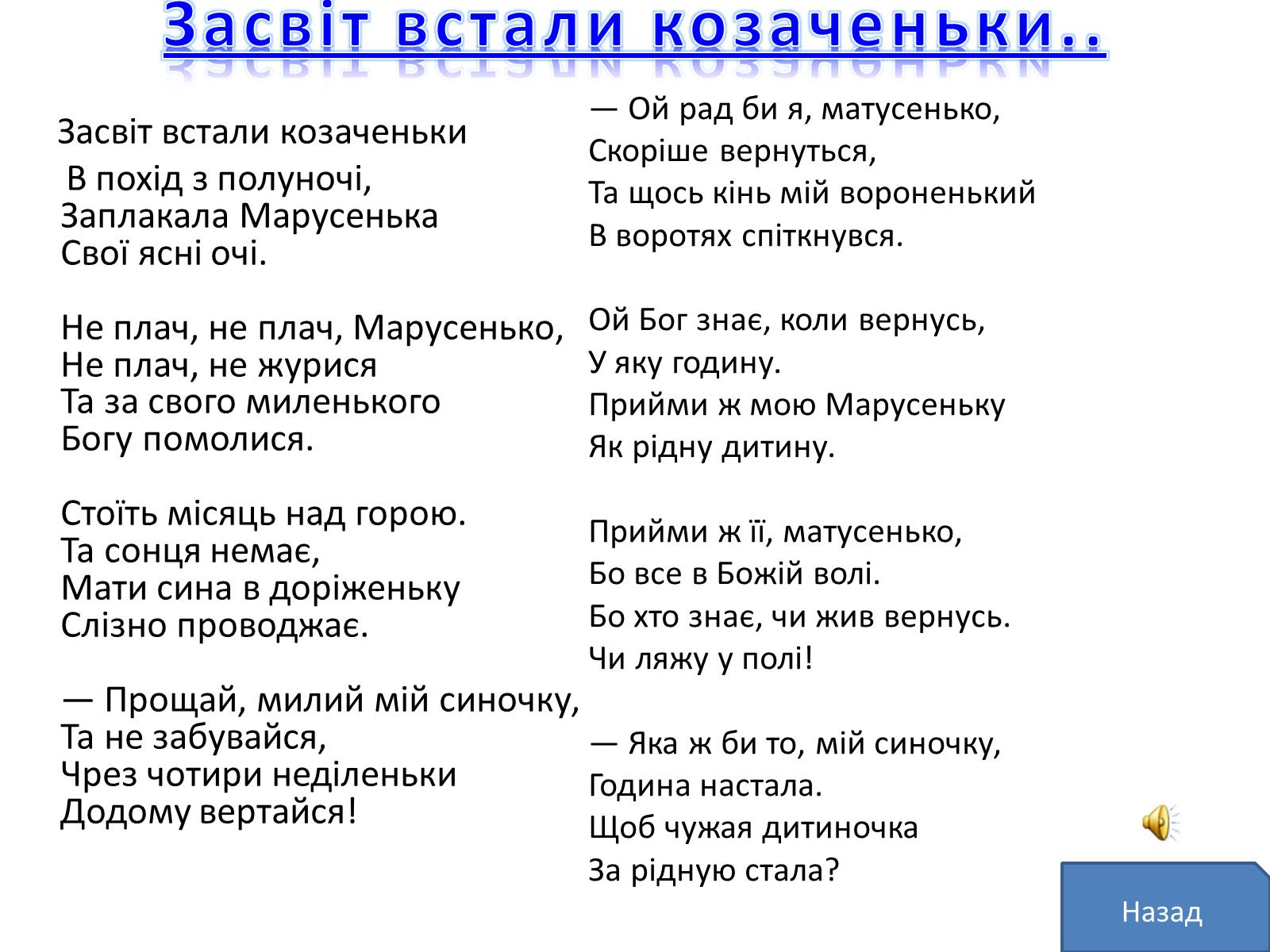 Презентація на тему «Маруся Чурай» (варіант 5) - Слайд #16 Презентація на тему «Маруся Чурай» (варіант 5) - Слайд #16