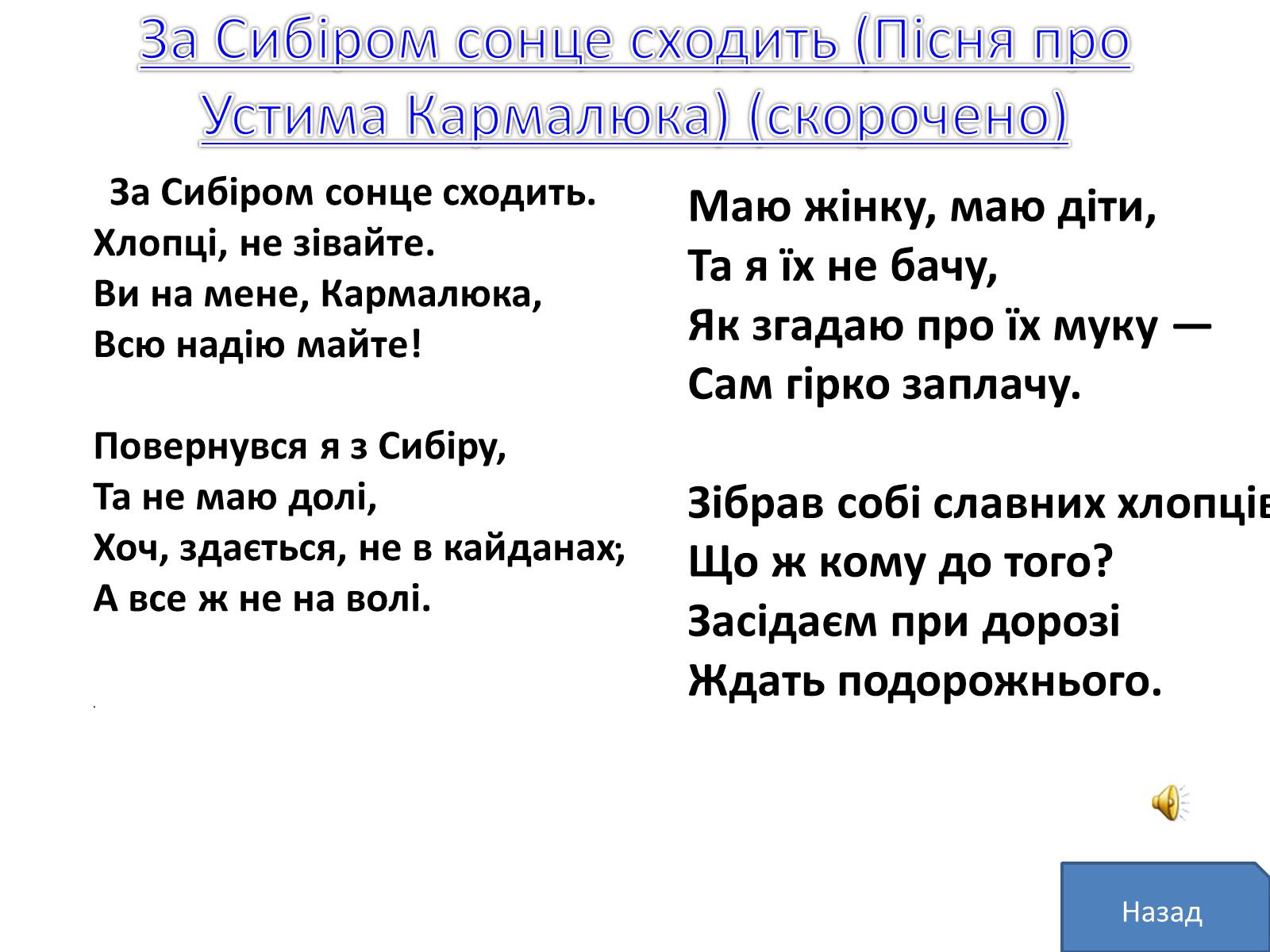 Презентація на тему «Маруся Чурай» (варіант 5) - Слайд #17 Презентація на тему «Маруся Чурай» (варіант 5) - Слайд #17
