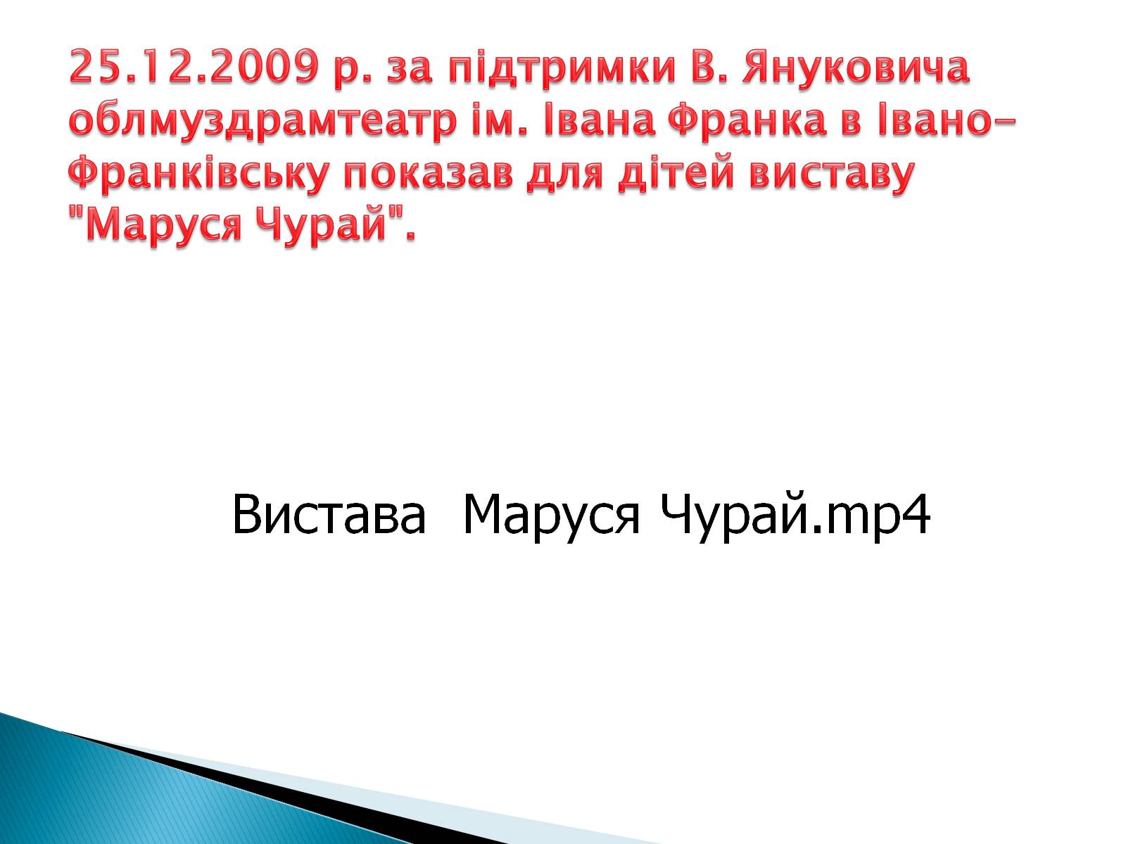Презентація на тему «Маруся Чурай» (варіант 5) - Слайд #21 Презентація на тему «Маруся Чурай» (варіант 5) - Слайд #21