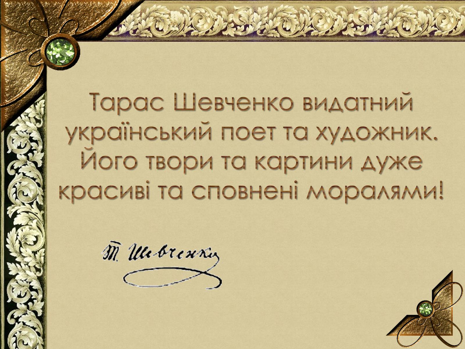 Презентація на тему «Тарас Григорович Шевченко» (варіант 56) - Слайд #11 Презентація на тему «Тарас Григорович Шевченко» (варіант 56) - Слайд #11