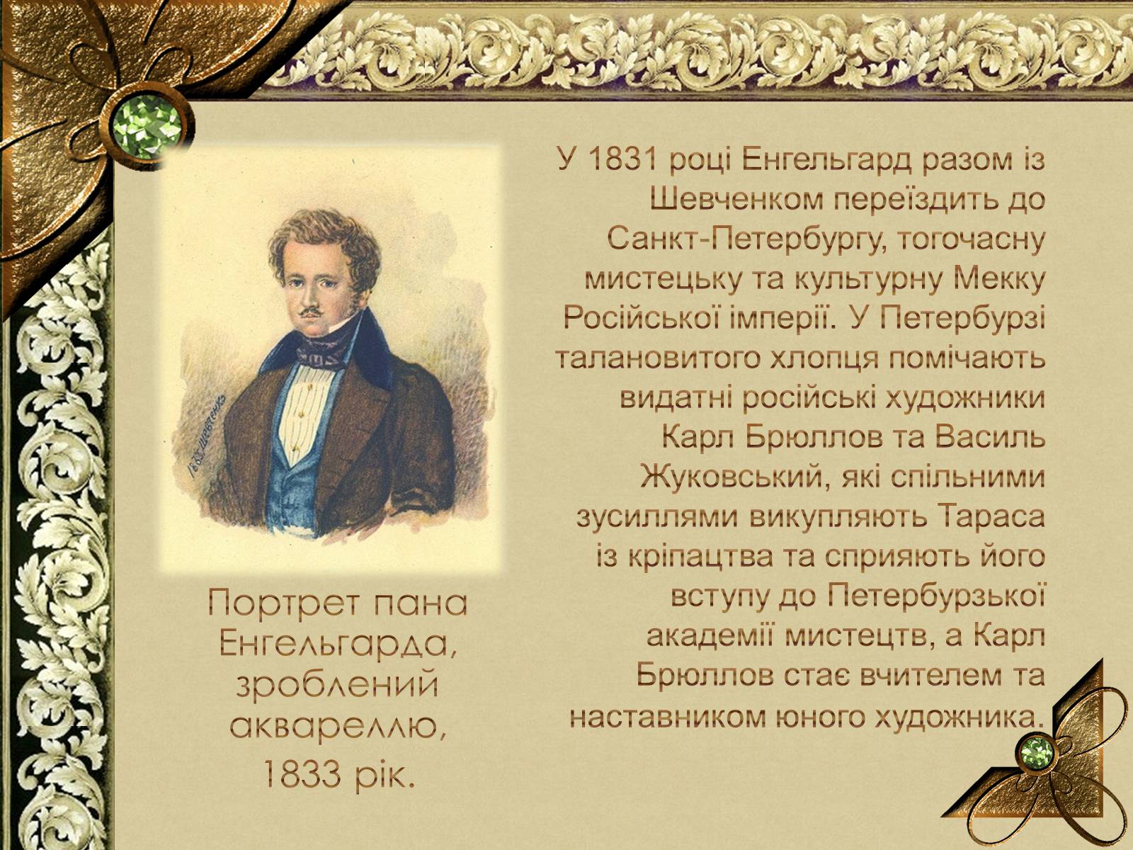 Презентація на тему «Тарас Григорович Шевченко» (варіант 56) - Слайд #6 Презентація на тему «Тарас Григорович Шевченко» (варіант 56) - Слайд #6