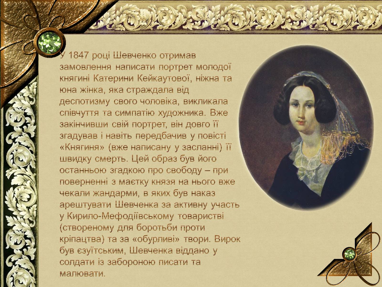 Презентація на тему «Тарас Григорович Шевченко» (варіант 56) - Слайд #9 Презентація на тему «Тарас Григорович Шевченко» (варіант 56) - Слайд #9