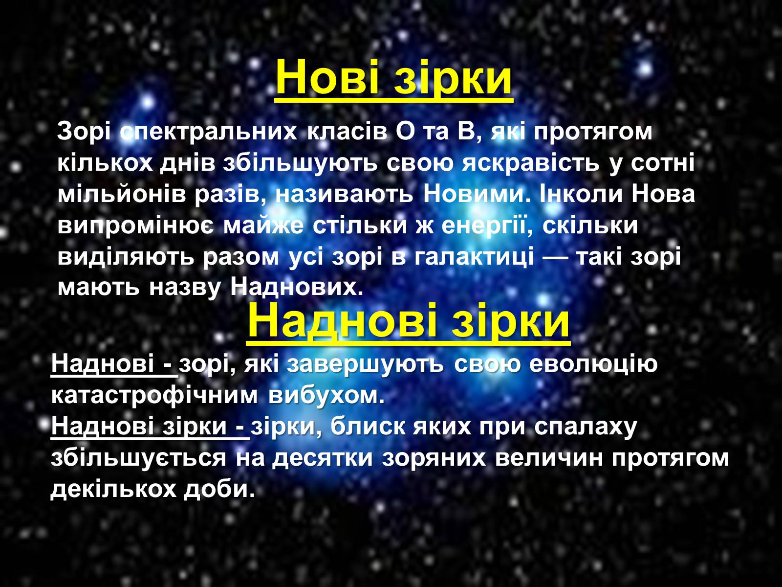 Презентація на тему «Зорі та їх класифікація. Подвійні зорі. Фізичні змінні зорі» - Слайд #28