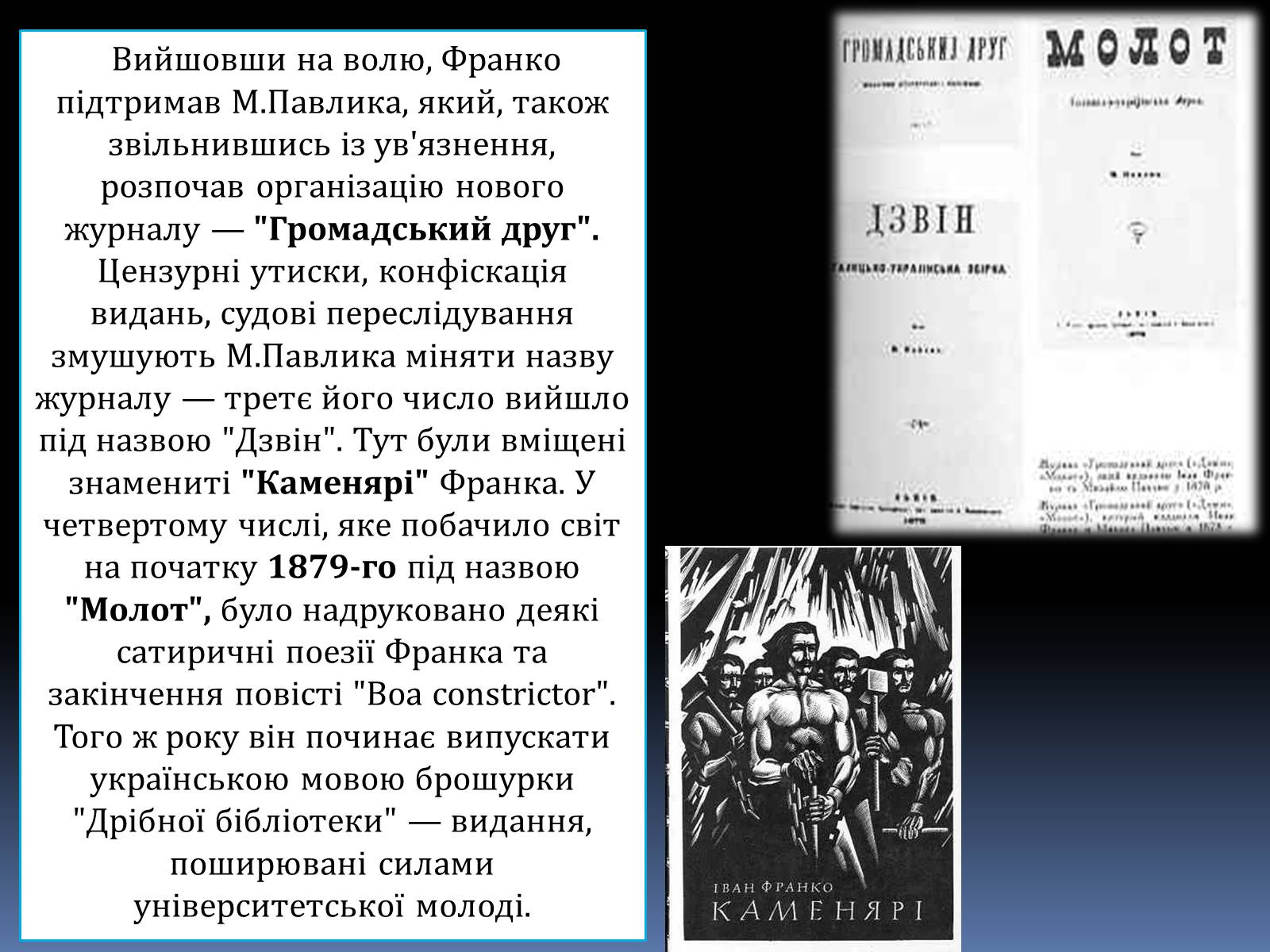 Презентація на тему «Іван Якович Франко» (варіант 8) - Слайд #12 Презентація на тему «Іван Якович Франко» (варіант 8) - Слайд #12
