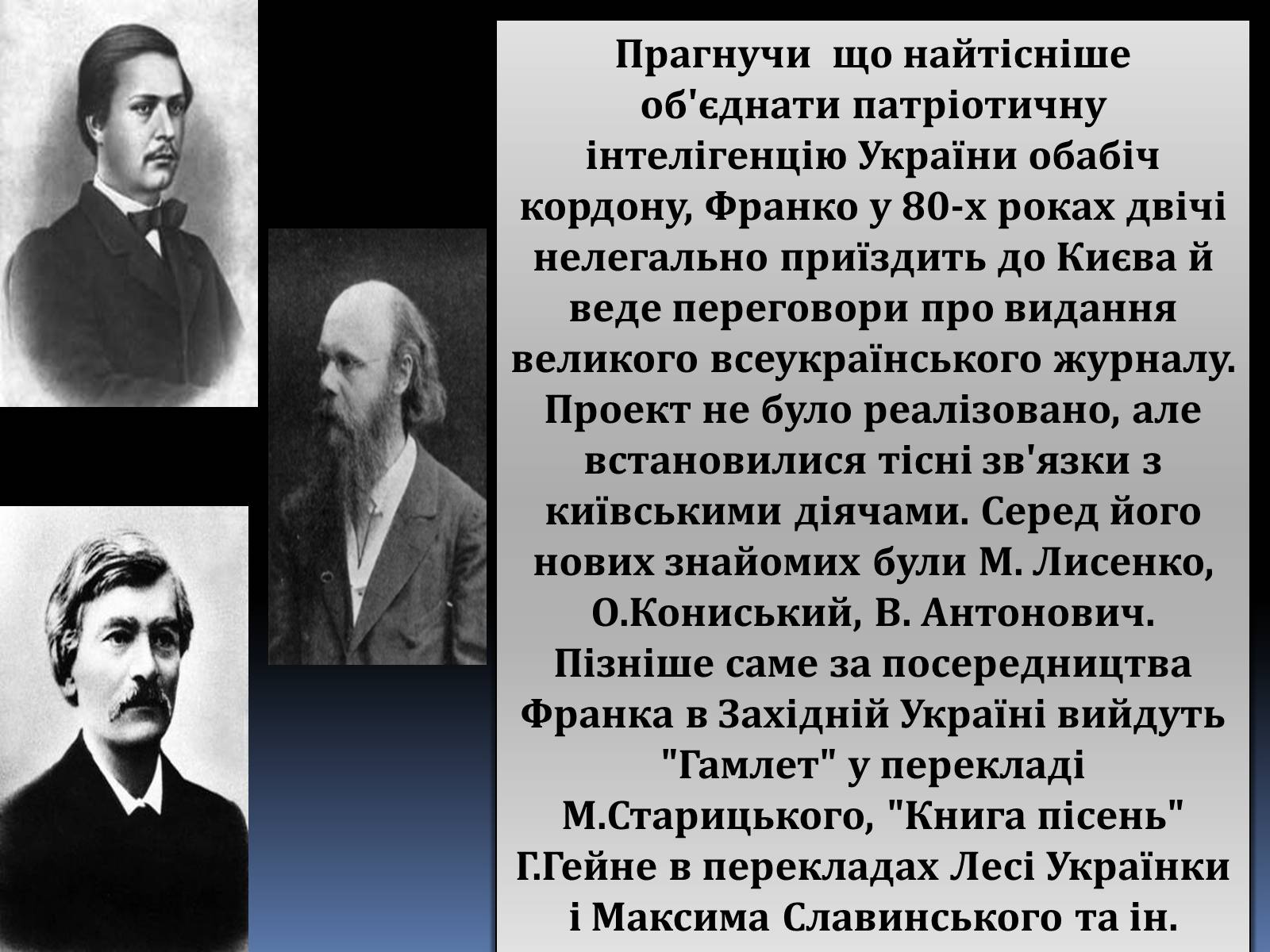 Презентація на тему «Іван Якович Франко» (варіант 8) - Слайд #15 Презентація на тему «Іван Якович Франко» (варіант 8) - Слайд #15