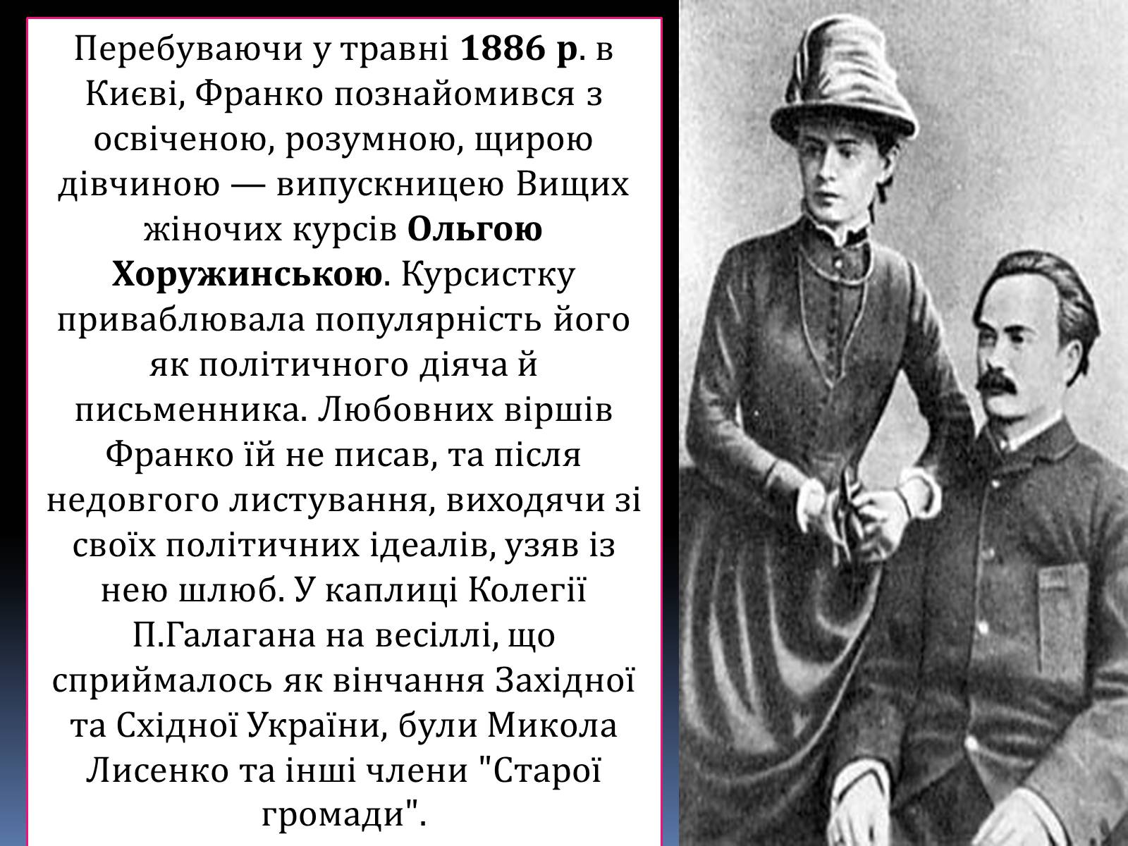 Презентація на тему «Іван Якович Франко» (варіант 8) - Слайд #17 Презентація на тему «Іван Якович Франко» (варіант 8) - Слайд #17