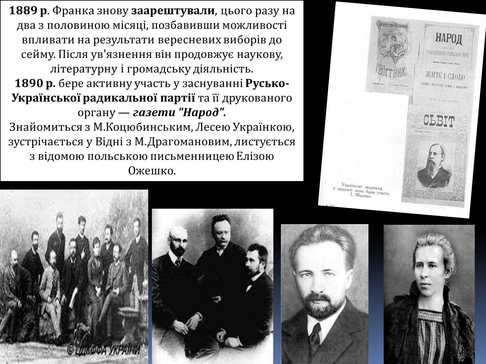 Презентація на тему «Іван Якович Франко» (варіант 8) - Слайд #22 Презентація на тему «Іван Якович Франко» (варіант 8) - Слайд #22
