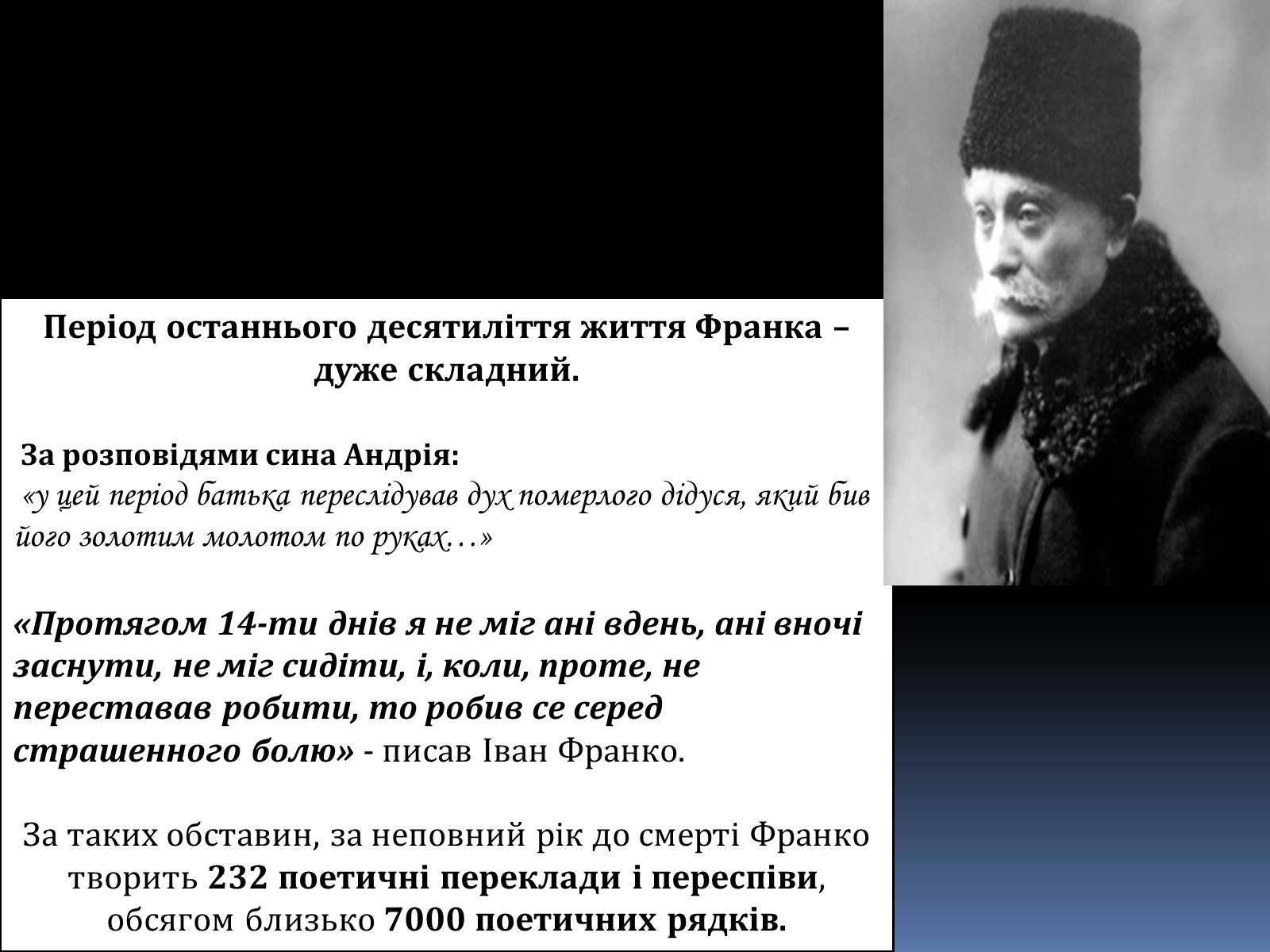 Презентація на тему «Іван Якович Франко» (варіант 8) - Слайд #28 Презентація на тему «Іван Якович Франко» (варіант 8) - Слайд #28