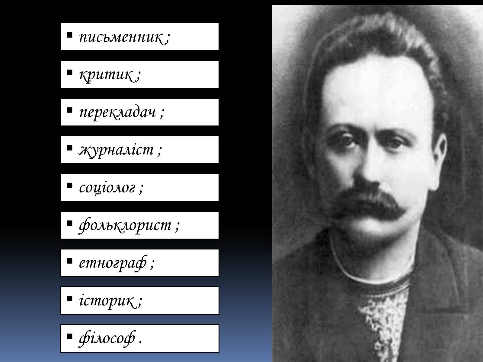 Презентація на тему «Іван Якович Франко» (варіант 8) - Слайд #3 Презентація на тему «Іван Якович Франко» (варіант 8) - Слайд #3