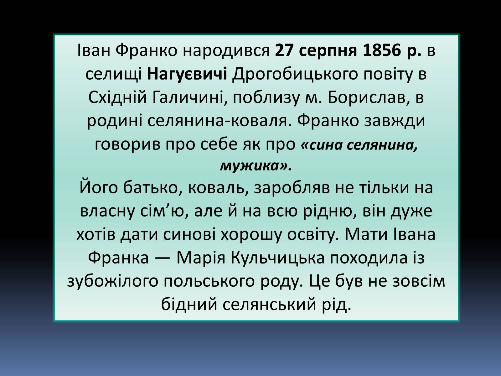Презентація на тему «Іван Якович Франко» (варіант 8) - Слайд #5 Презентація на тему «Іван Якович Франко» (варіант 8) - Слайд #5