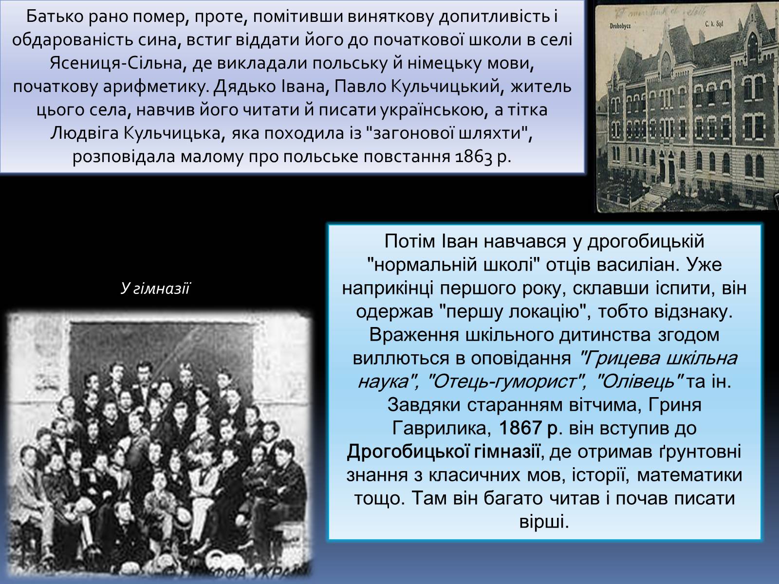 Презентація на тему «Іван Якович Франко» (варіант 8) - Слайд #7 Презентація на тему «Іван Якович Франко» (варіант 8) - Слайд #7