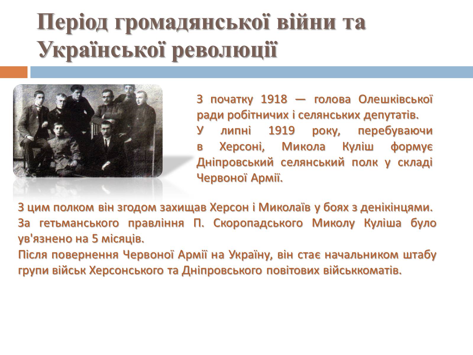 Презентація на тему «Микола Гурович Куліш» (варіант 4) - Слайд #7 Презентація на тему «Микола Гурович Куліш» (варіант 4) - Слайд #7