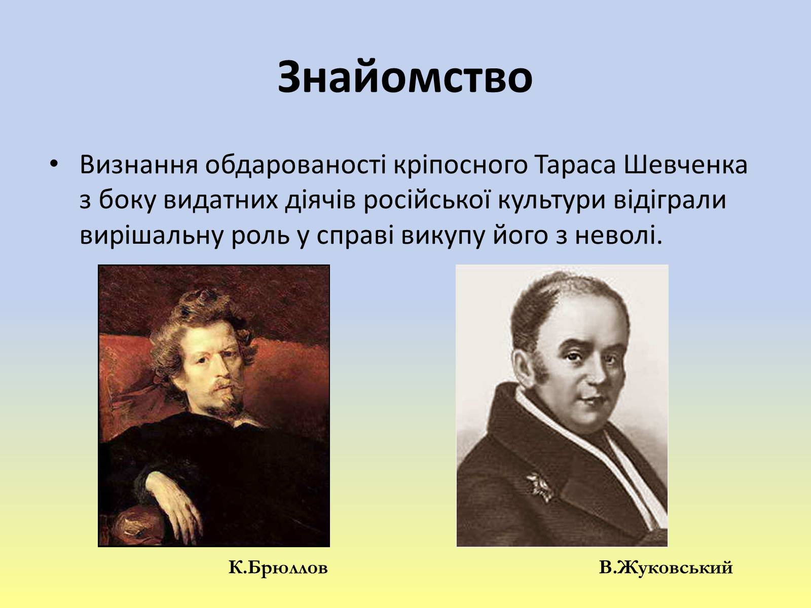 Презентація на тему «Тарас Григорович Шевченко» (варіант 40) - Слайд #10 Презентація на тему «Тарас Григорович Шевченко» (варіант 40) - Слайд #10