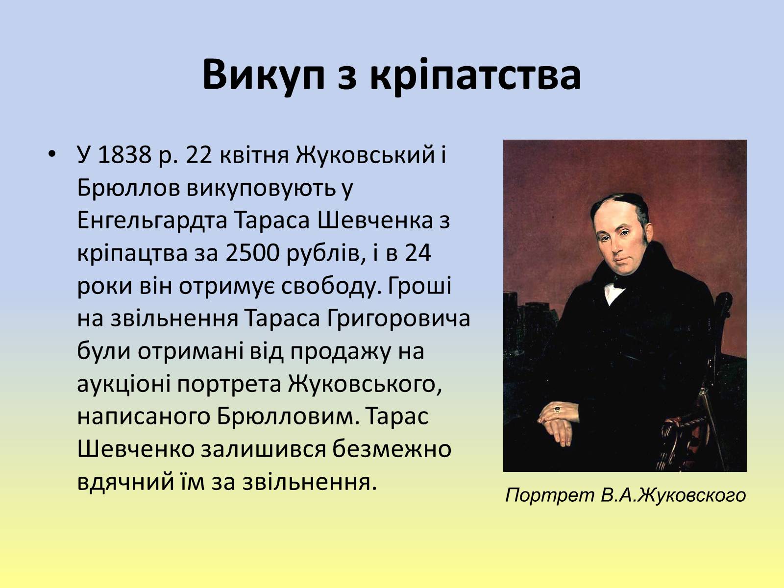 Презентація на тему «Тарас Григорович Шевченко» (варіант 40) - Слайд #11 Презентація на тему «Тарас Григорович Шевченко» (варіант 40) - Слайд #11