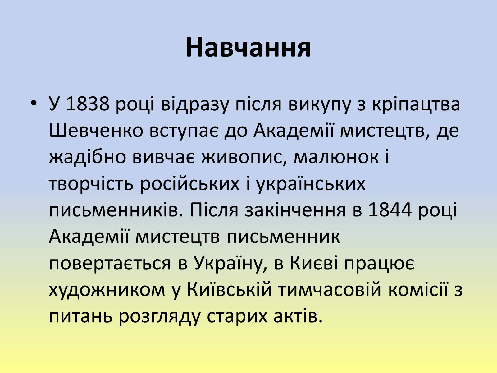 Презентація на тему «Тарас Григорович Шевченко» (варіант 40) - Слайд #12 Презентація на тему «Тарас Григорович Шевченко» (варіант 40) - Слайд #12