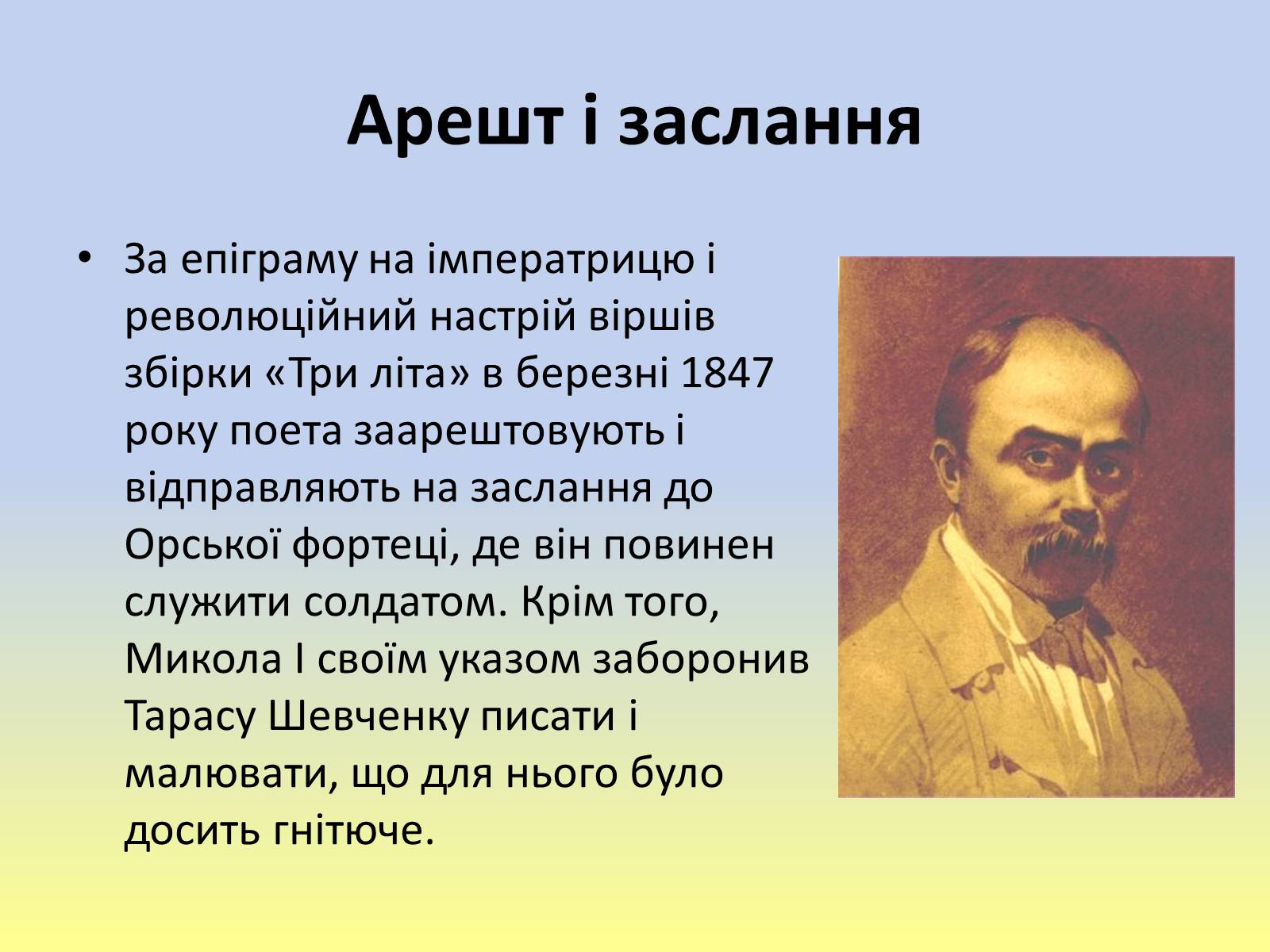 Презентація на тему «Тарас Григорович Шевченко» (варіант 40) - Слайд #14 Презентація на тему «Тарас Григорович Шевченко» (варіант 40) - Слайд #14