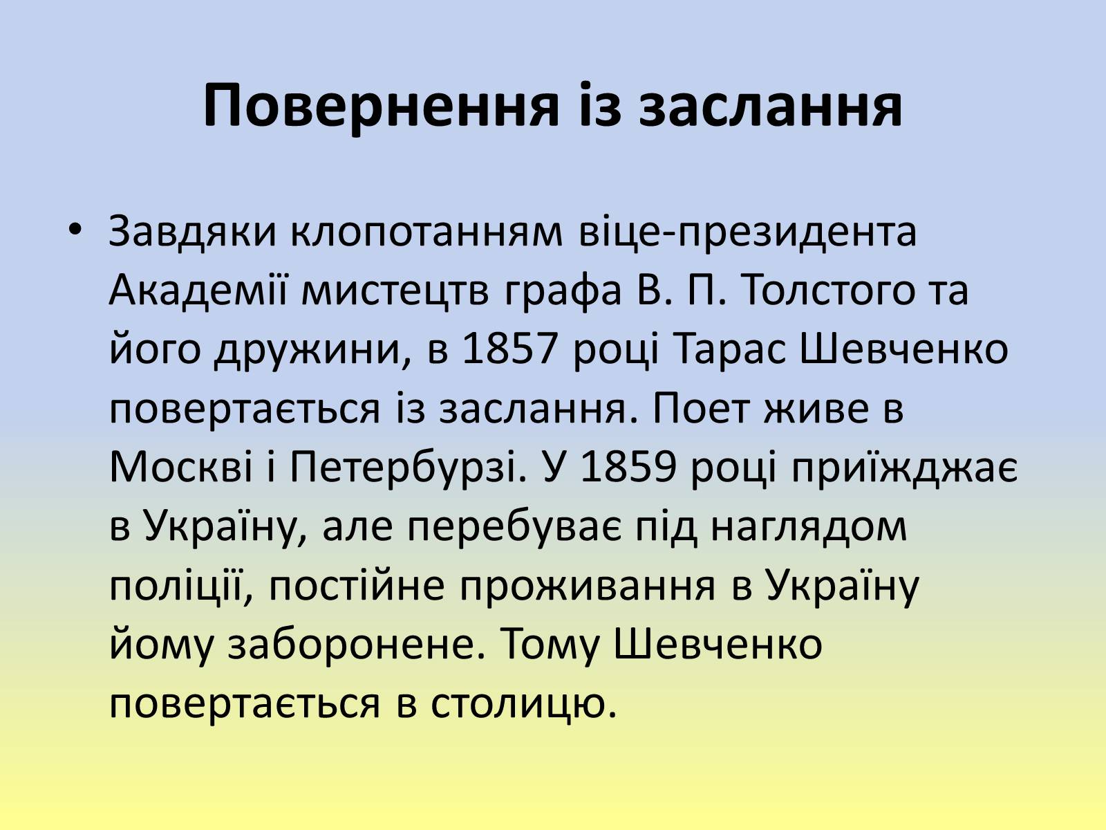 Презентація на тему «Тарас Григорович Шевченко» (варіант 40) - Слайд #17 Презентація на тему «Тарас Григорович Шевченко» (варіант 40) - Слайд #17